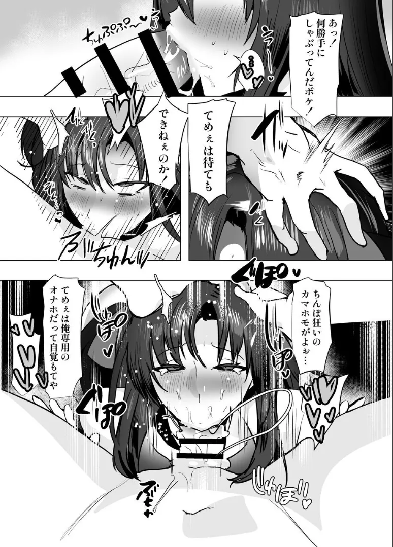 無口で無表情だけどエッチな事をしてくれる幼馴染♂ - page53
