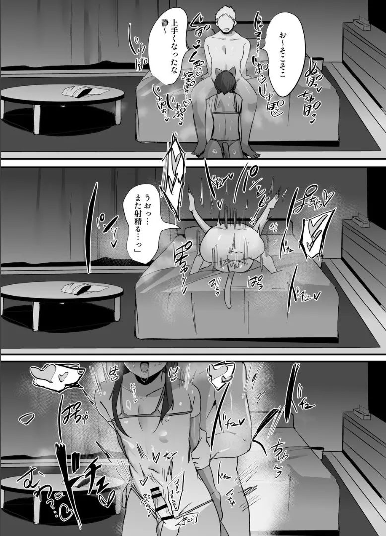 無口で無表情だけどエッチな事をしてくれる幼馴染♂ - page9