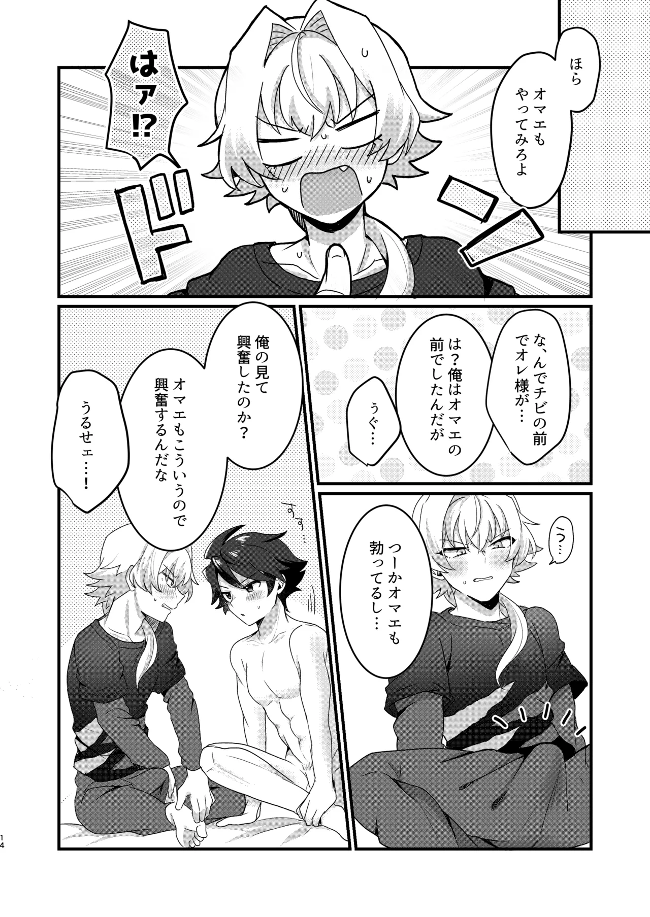 ひめごとはオマエとふたりで - page11