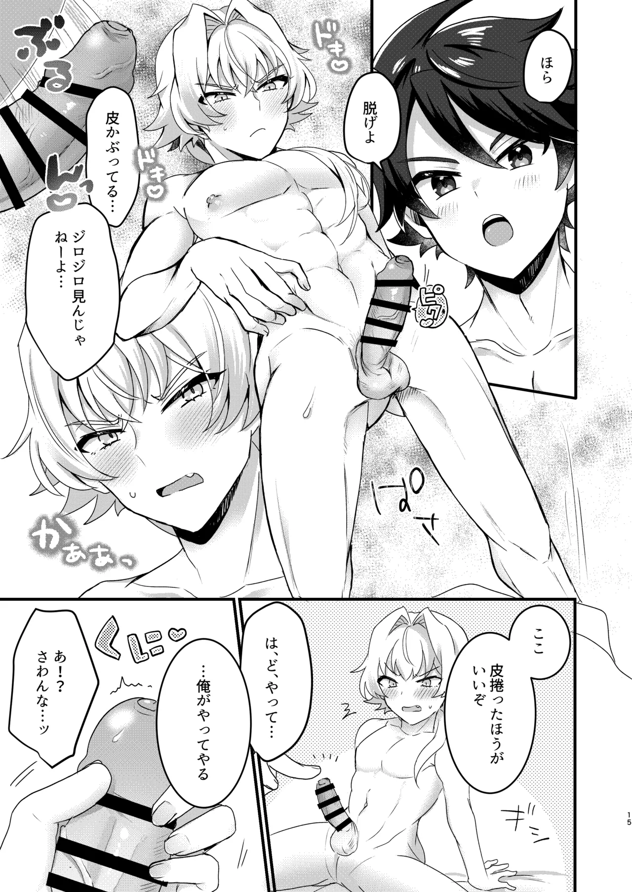 ひめごとはオマエとふたりで - page12