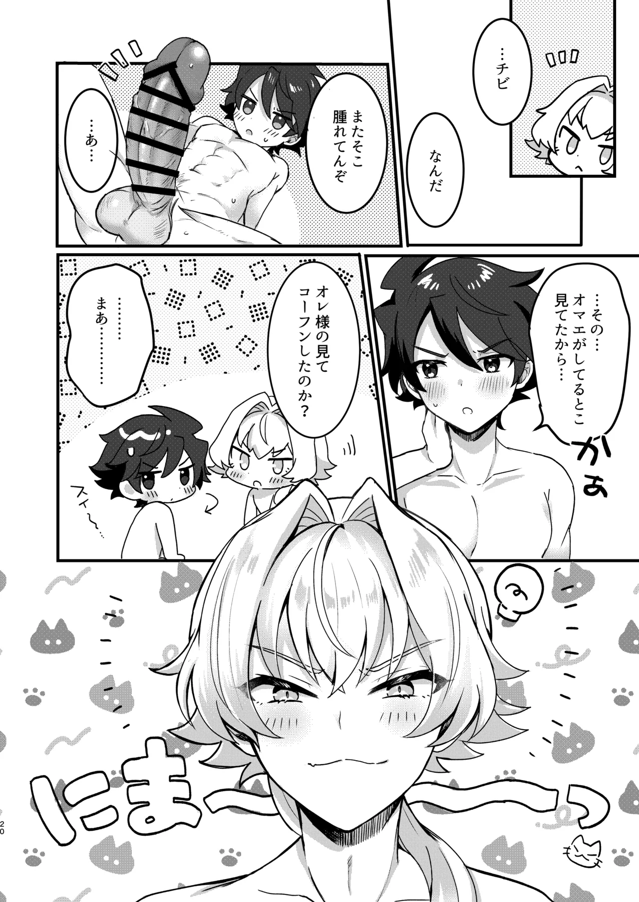 ひめごとはオマエとふたりで - page17
