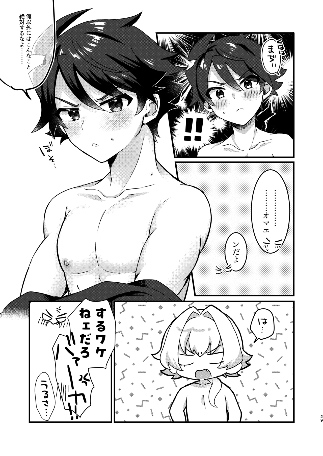 ひめごとはオマエとふたりで - page26