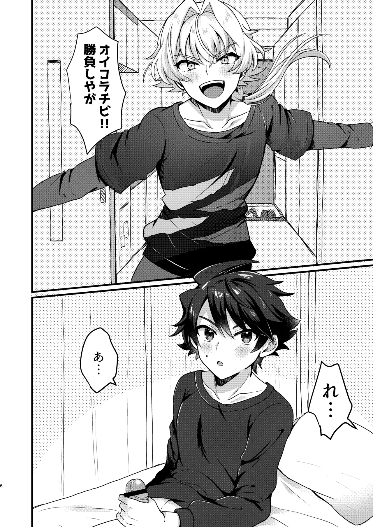 ひめごとはオマエとふたりで - page3