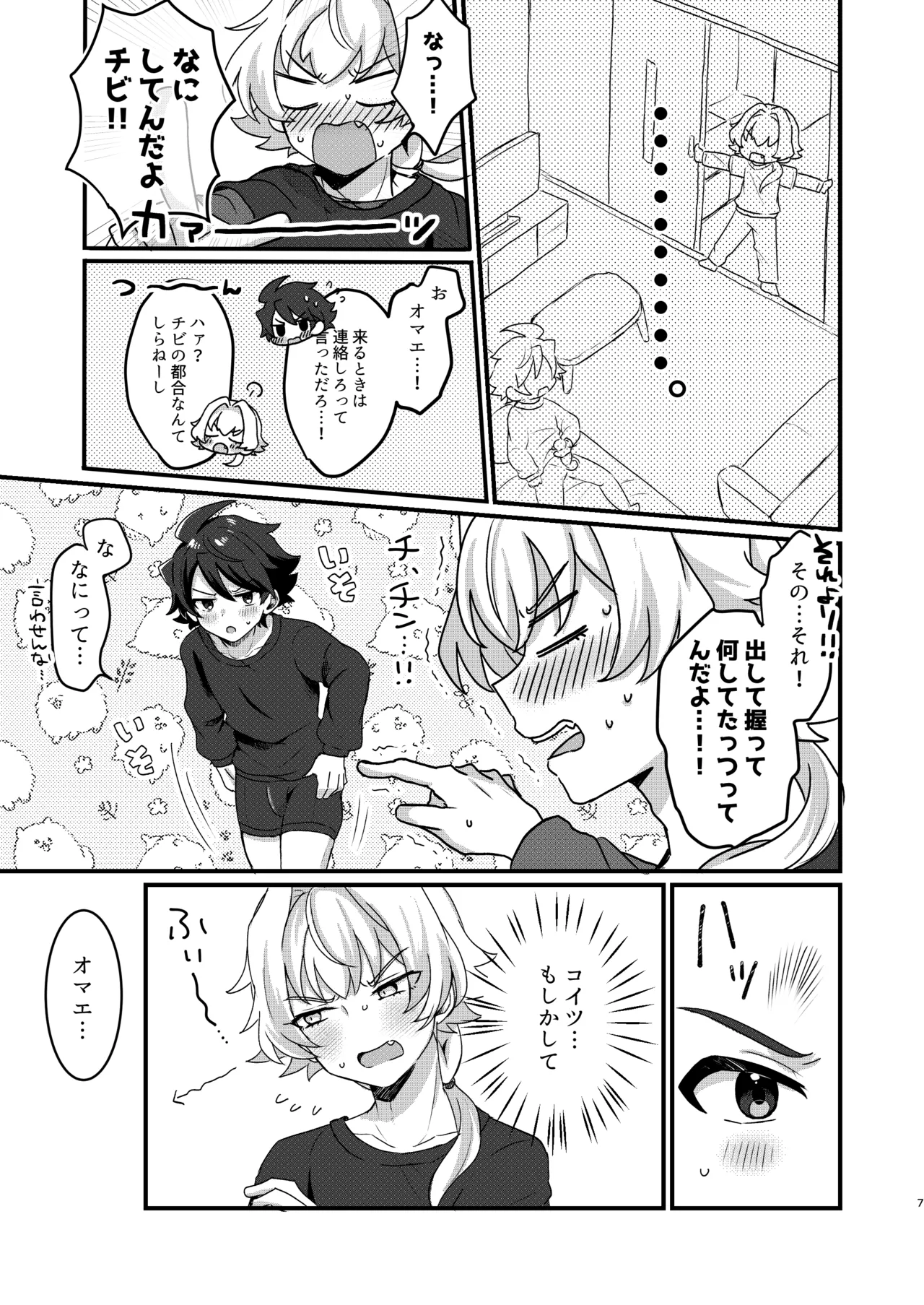 ひめごとはオマエとふたりで - page4