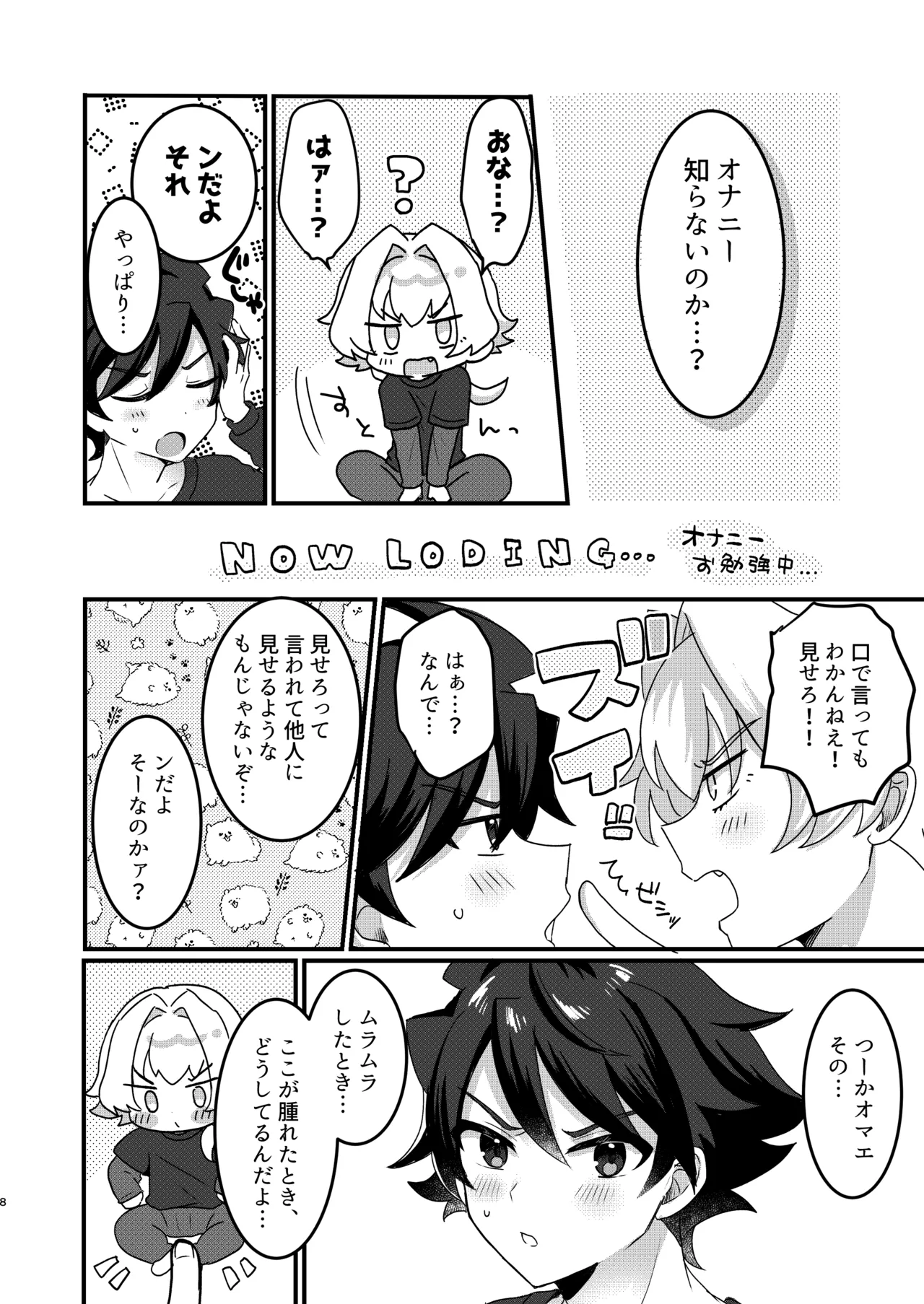 ひめごとはオマエとふたりで - page5