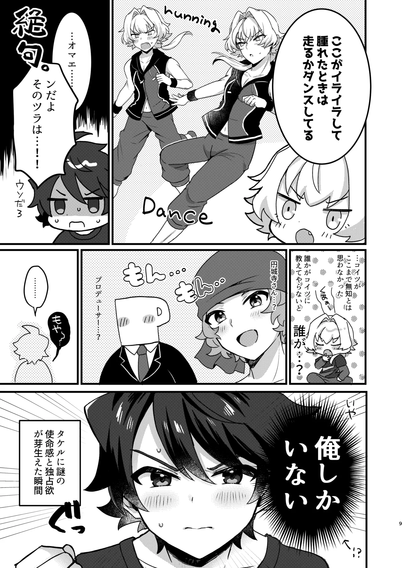 ひめごとはオマエとふたりで - page6