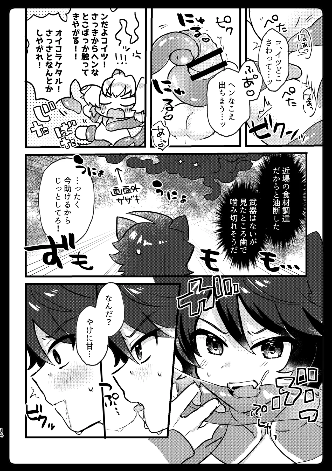ケダモノだもの！ - page10