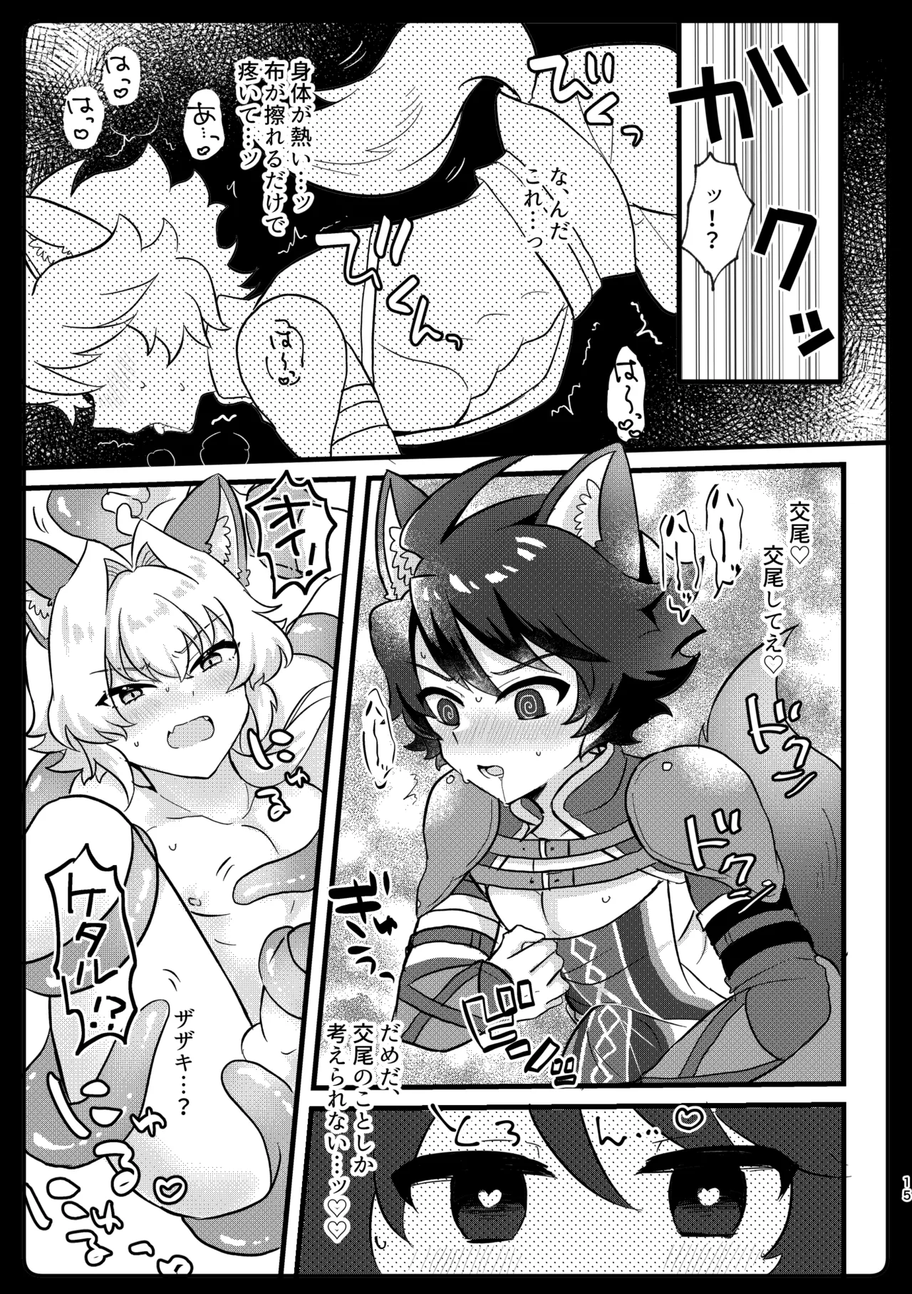 ケダモノだもの！ - page11