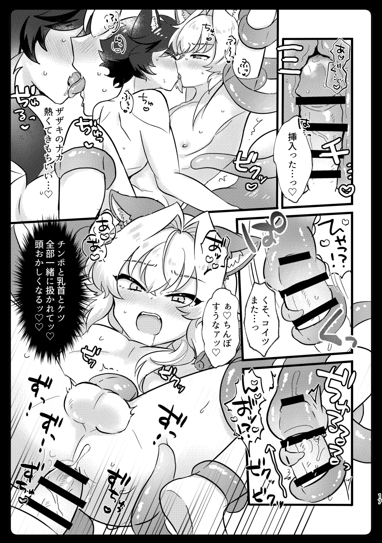 ケダモノだもの！ - page13