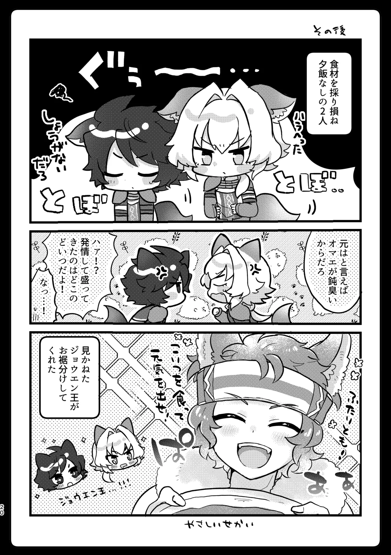 ケダモノだもの！ - page16