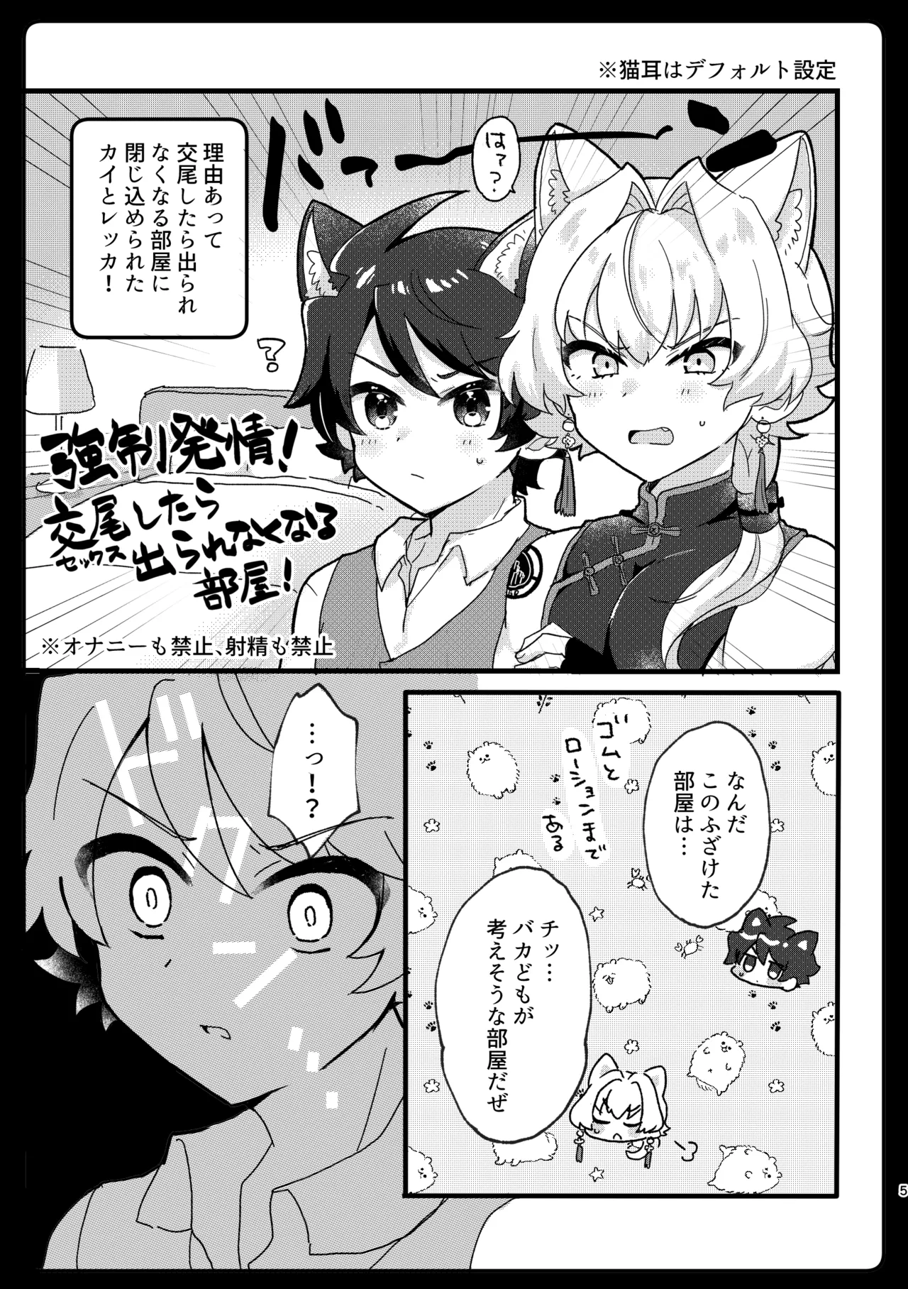 ケダモノだもの！ - page2