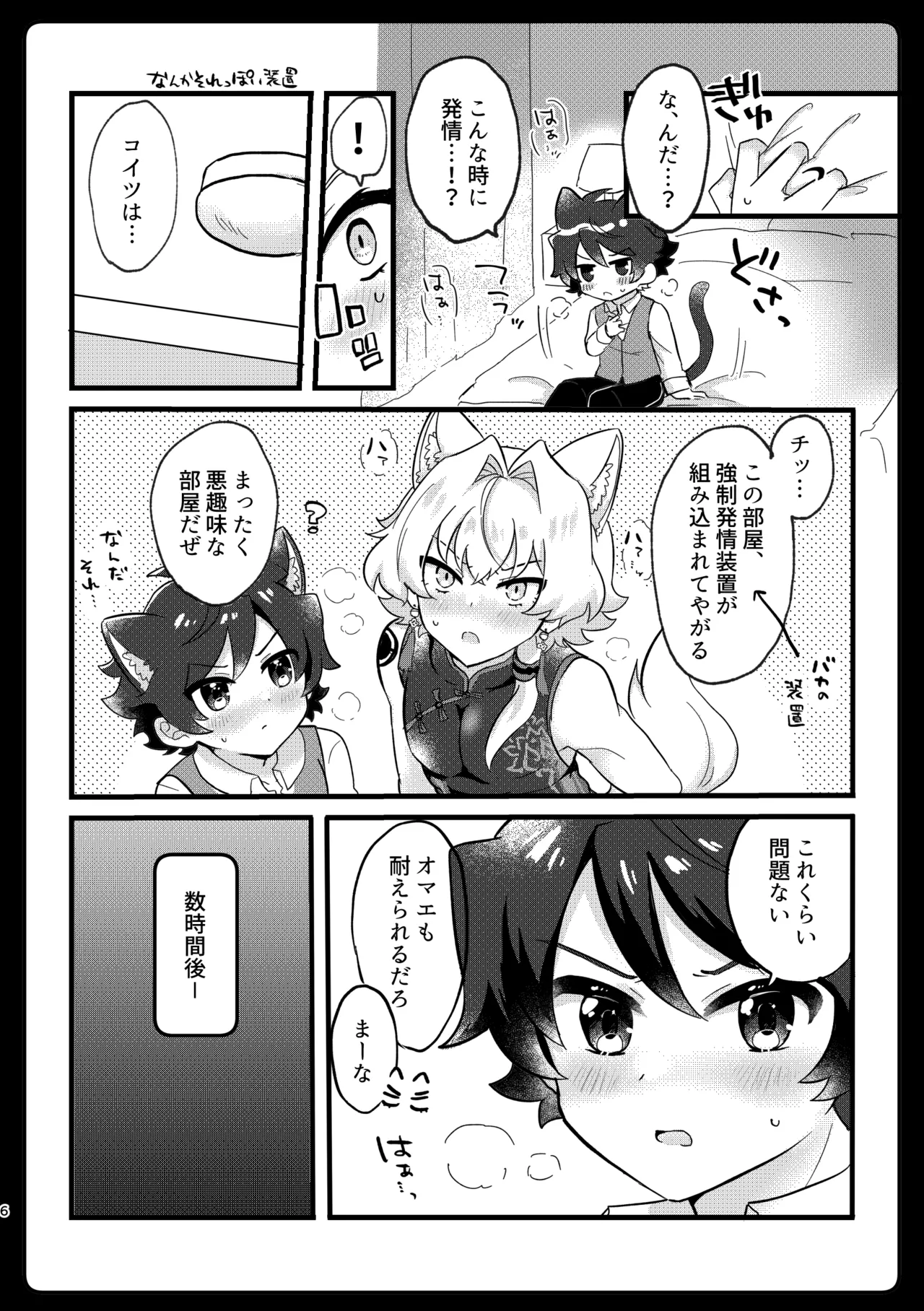 ケダモノだもの！ - page3