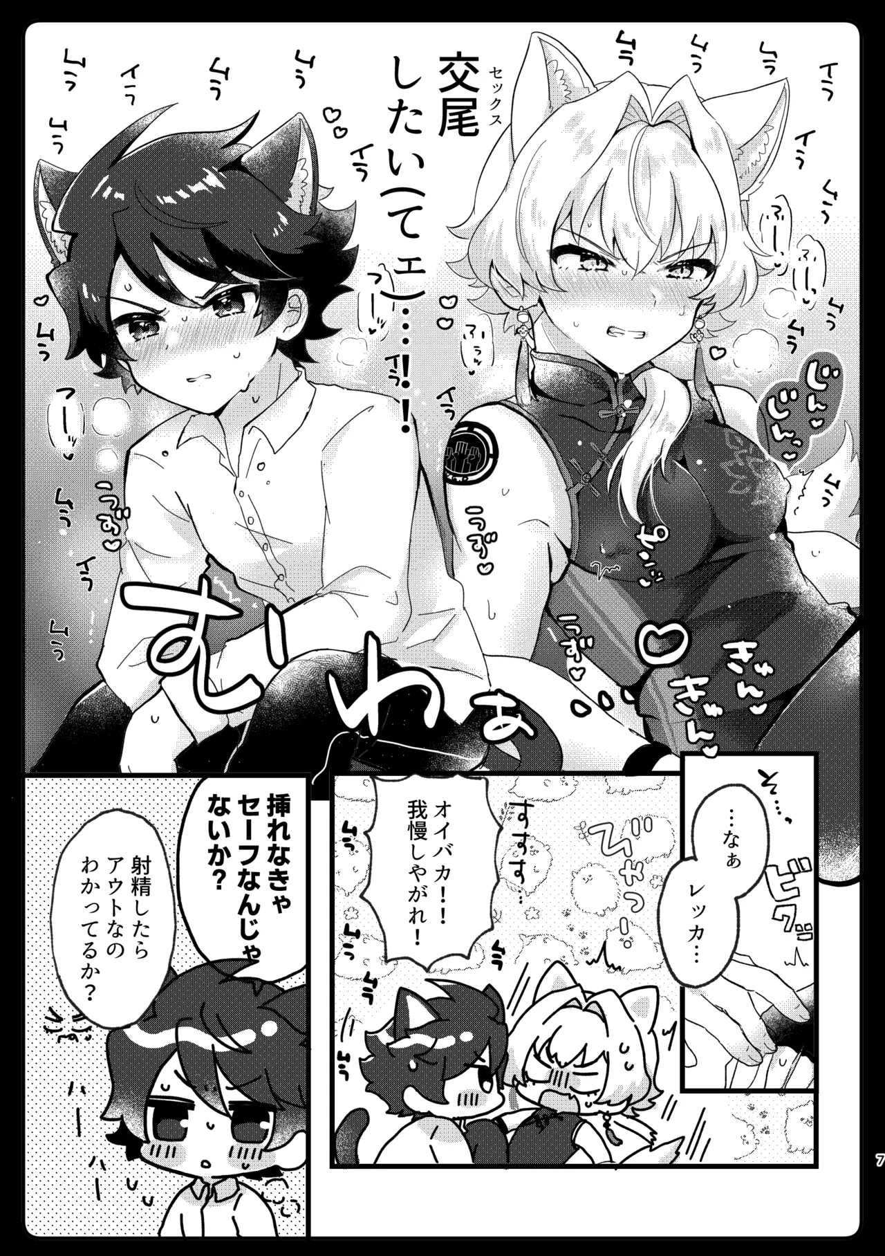 ケダモノだもの！ - page4