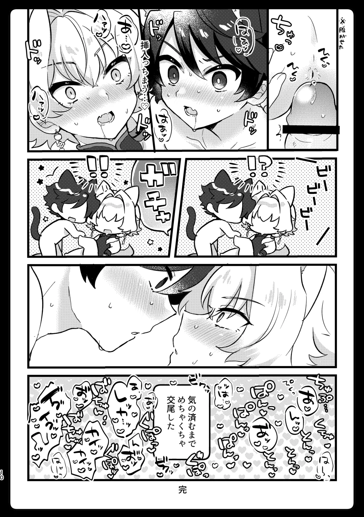 ケダモノだもの！ - page7