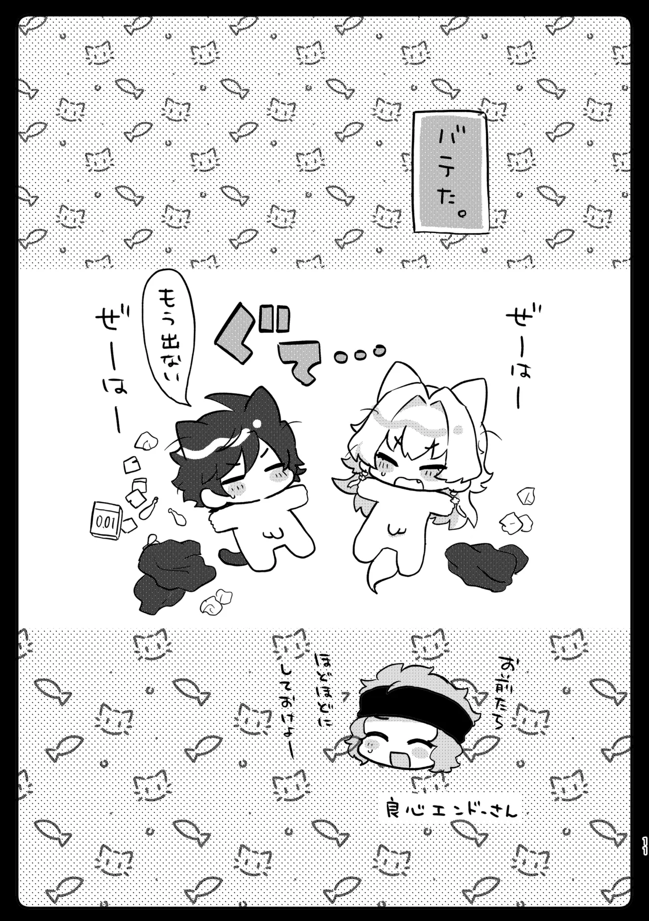 ケダモノだもの！ - page8