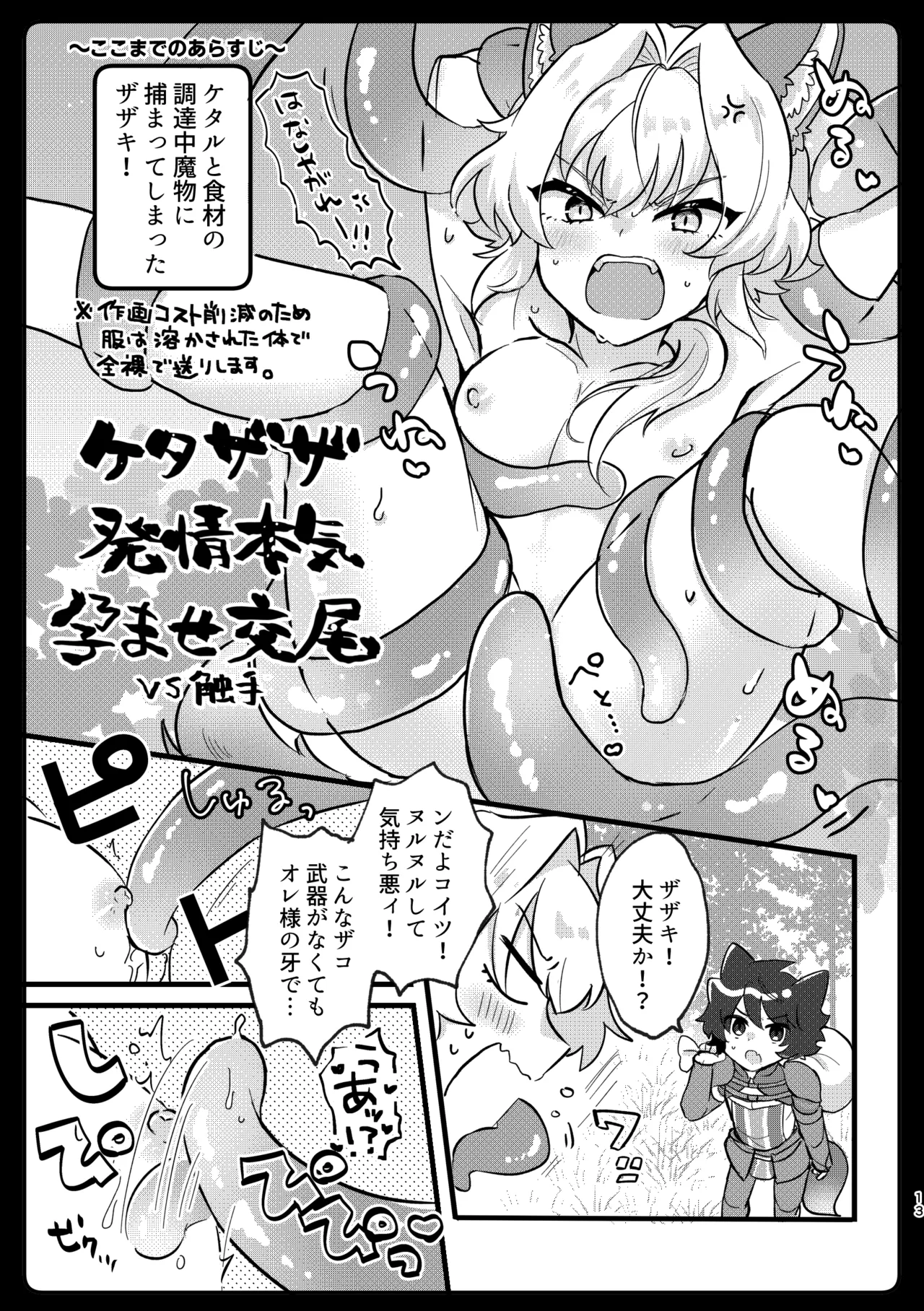 ケダモノだもの！ - page9