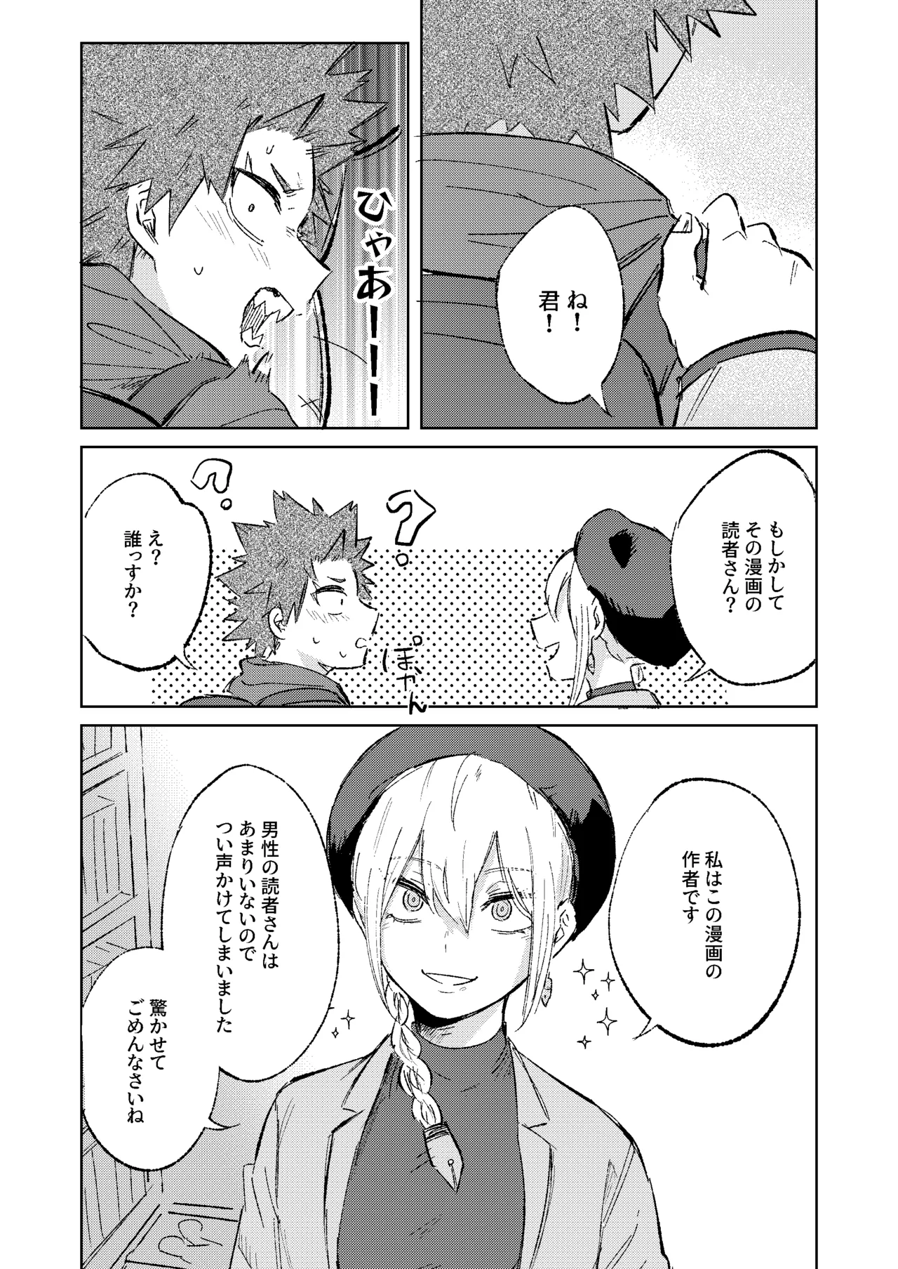 俺だけの番になれよ - page10