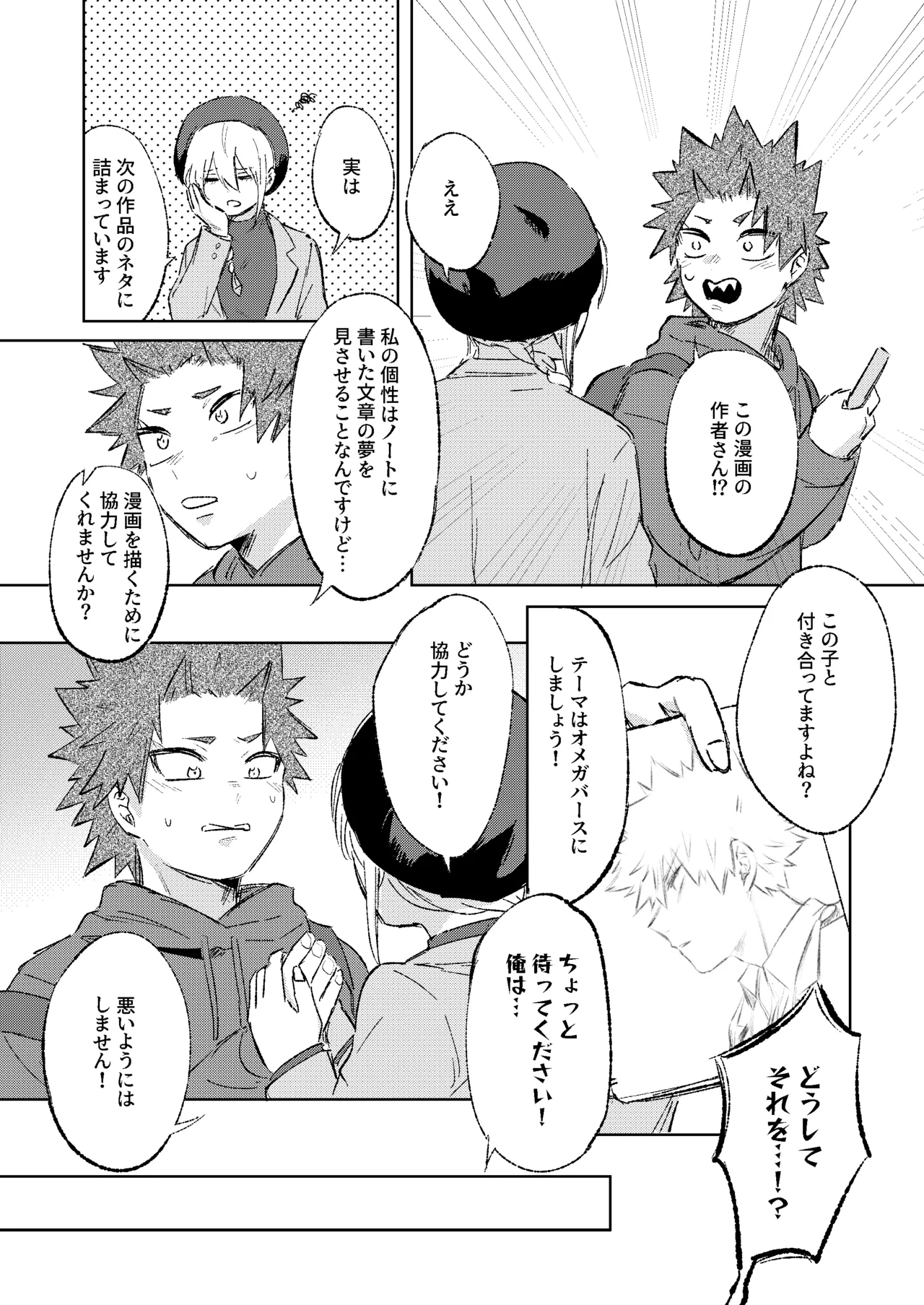 俺だけの番になれよ - page11