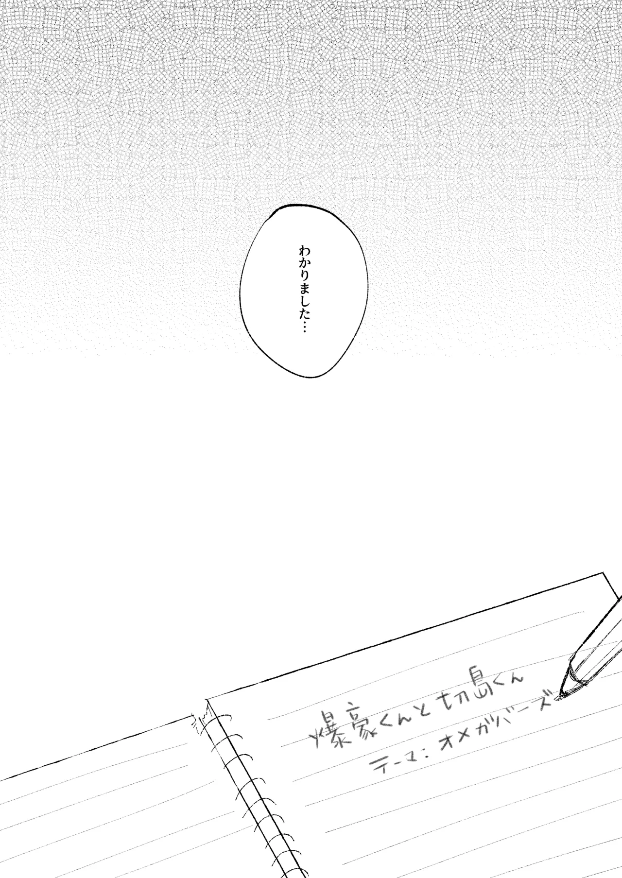 俺だけの番になれよ - page12