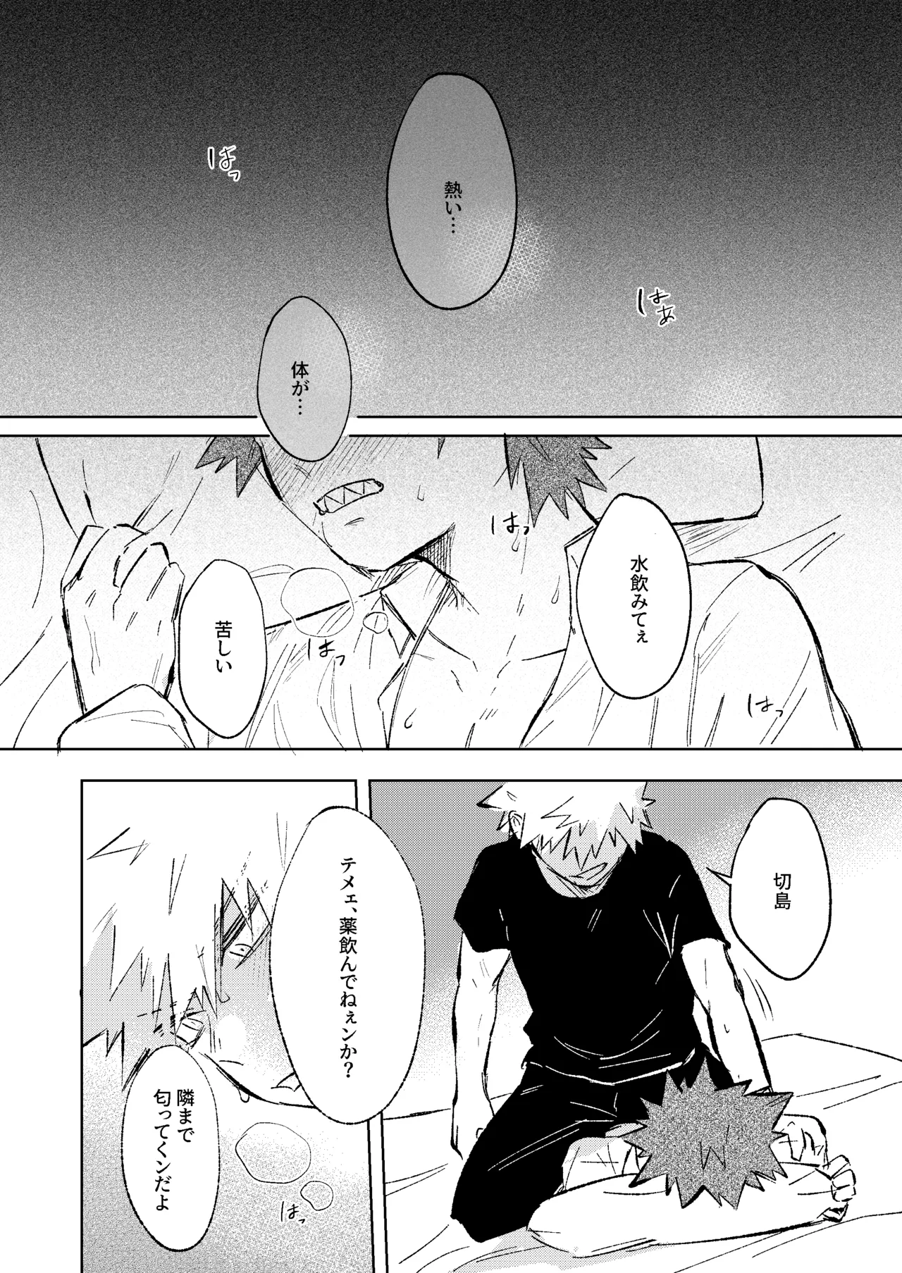 俺だけの番になれよ - page13