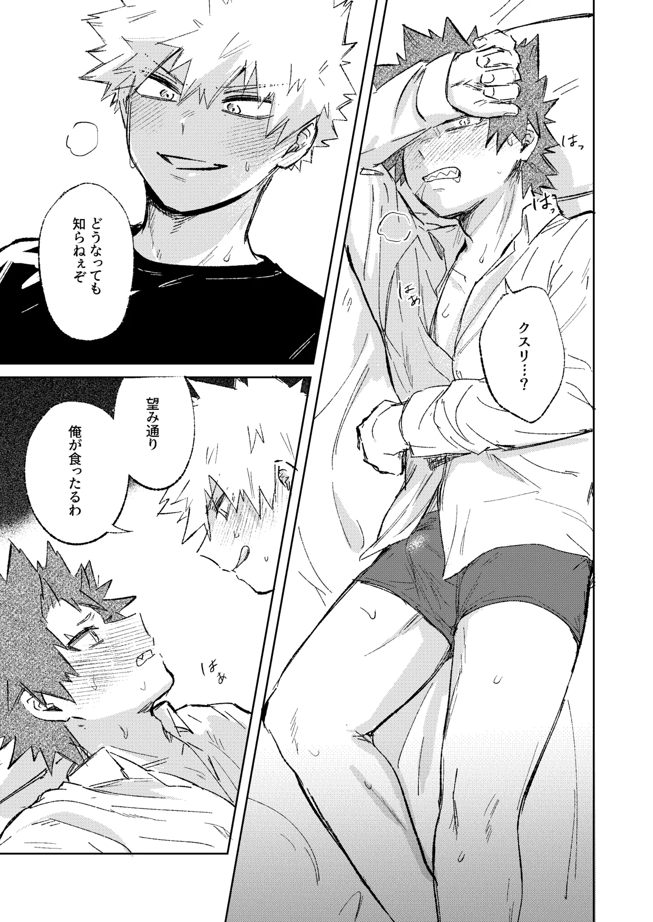 俺だけの番になれよ - page14