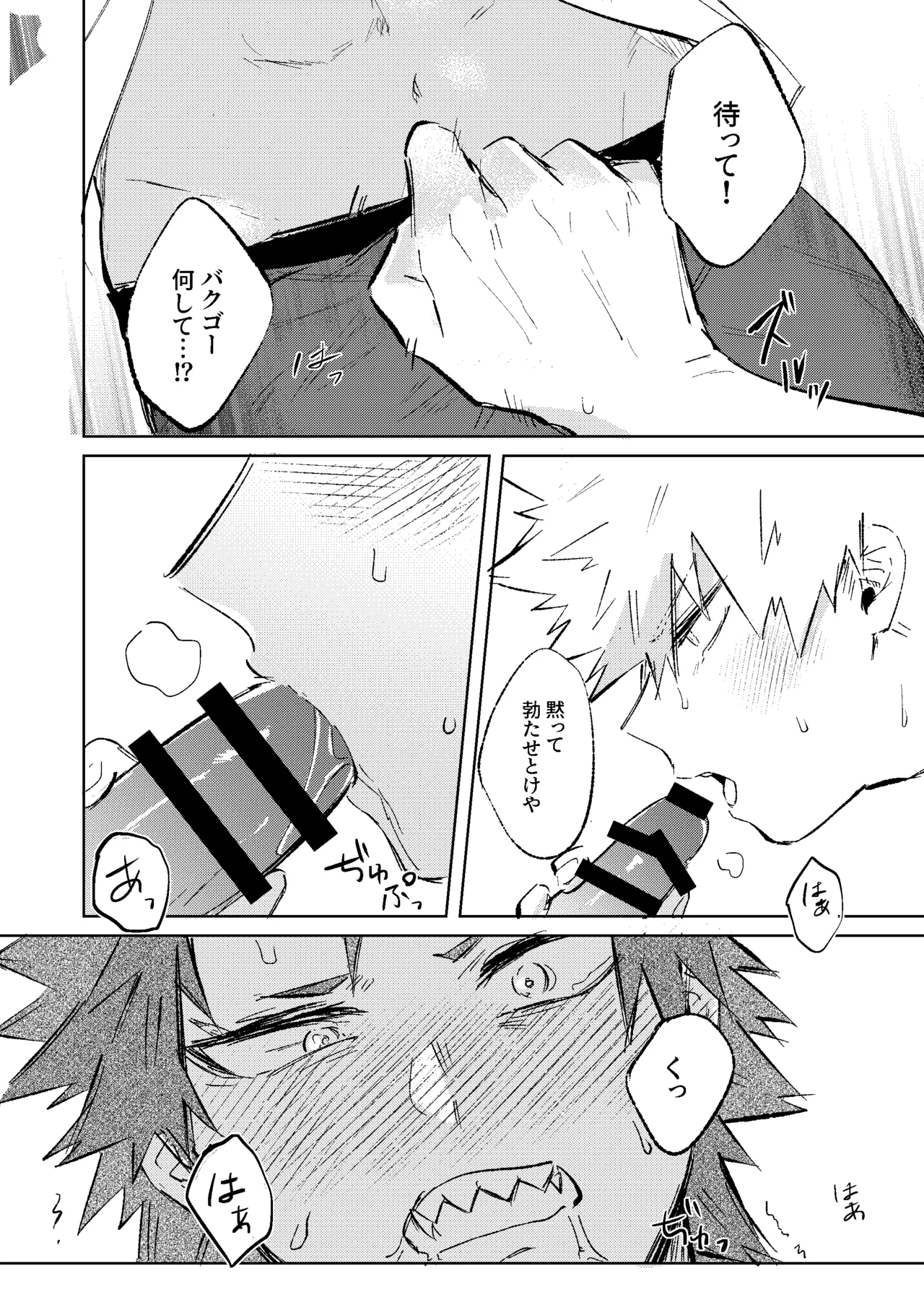 俺だけの番になれよ - page15