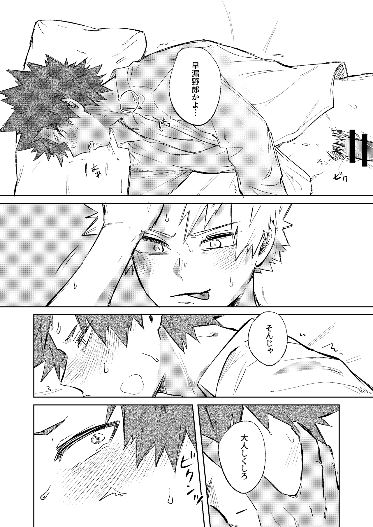俺だけの番になれよ - page17