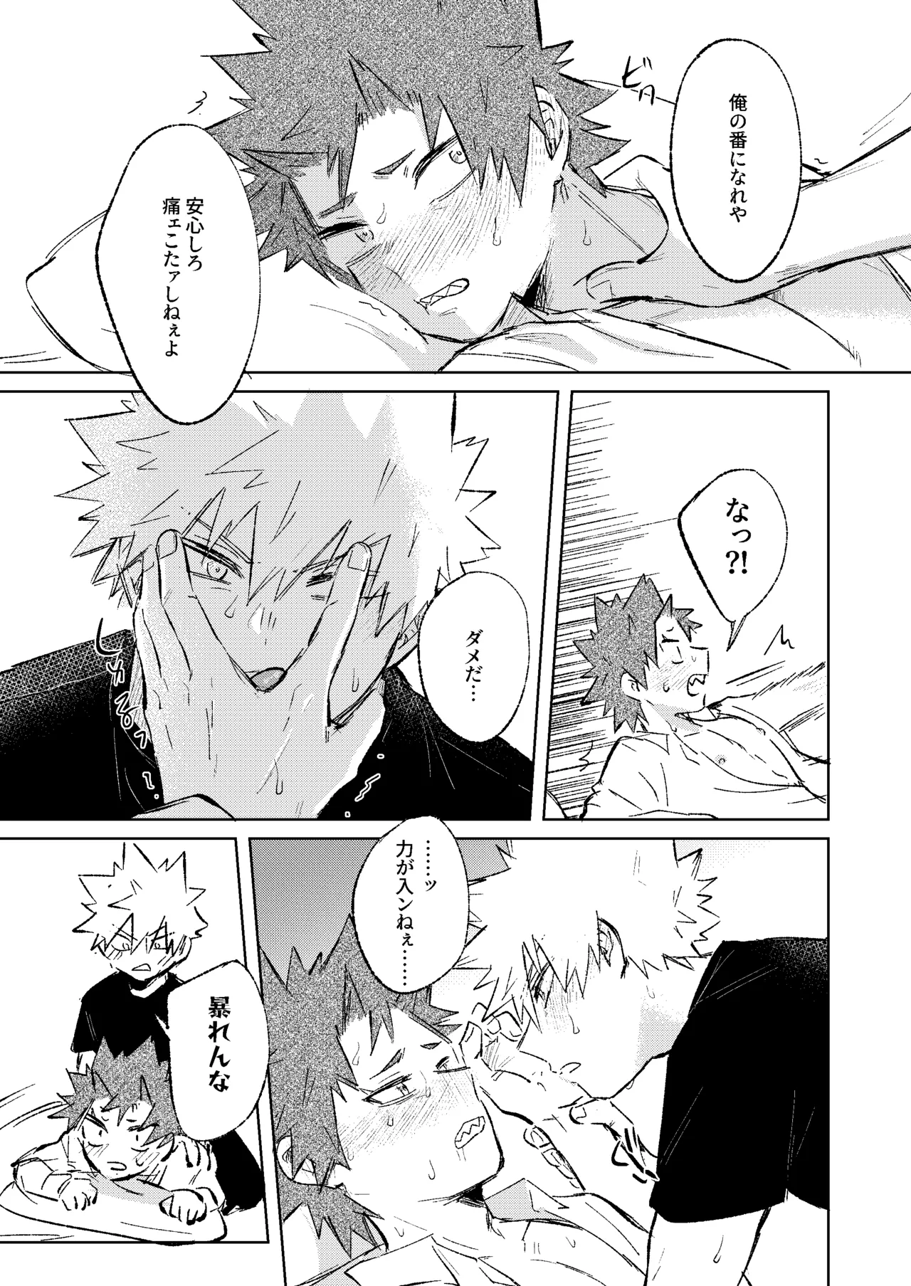 俺だけの番になれよ - page18