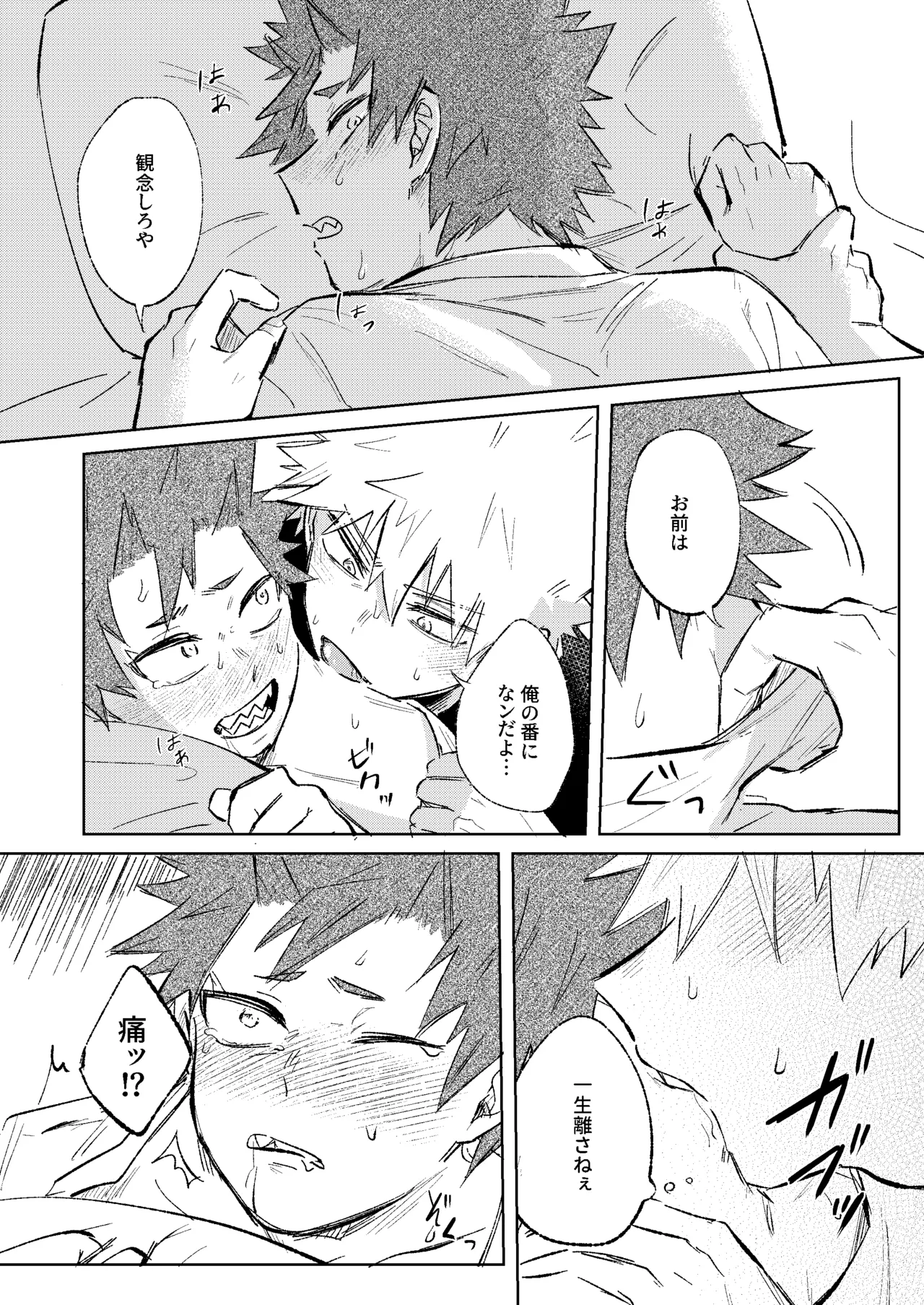 俺だけの番になれよ - page19