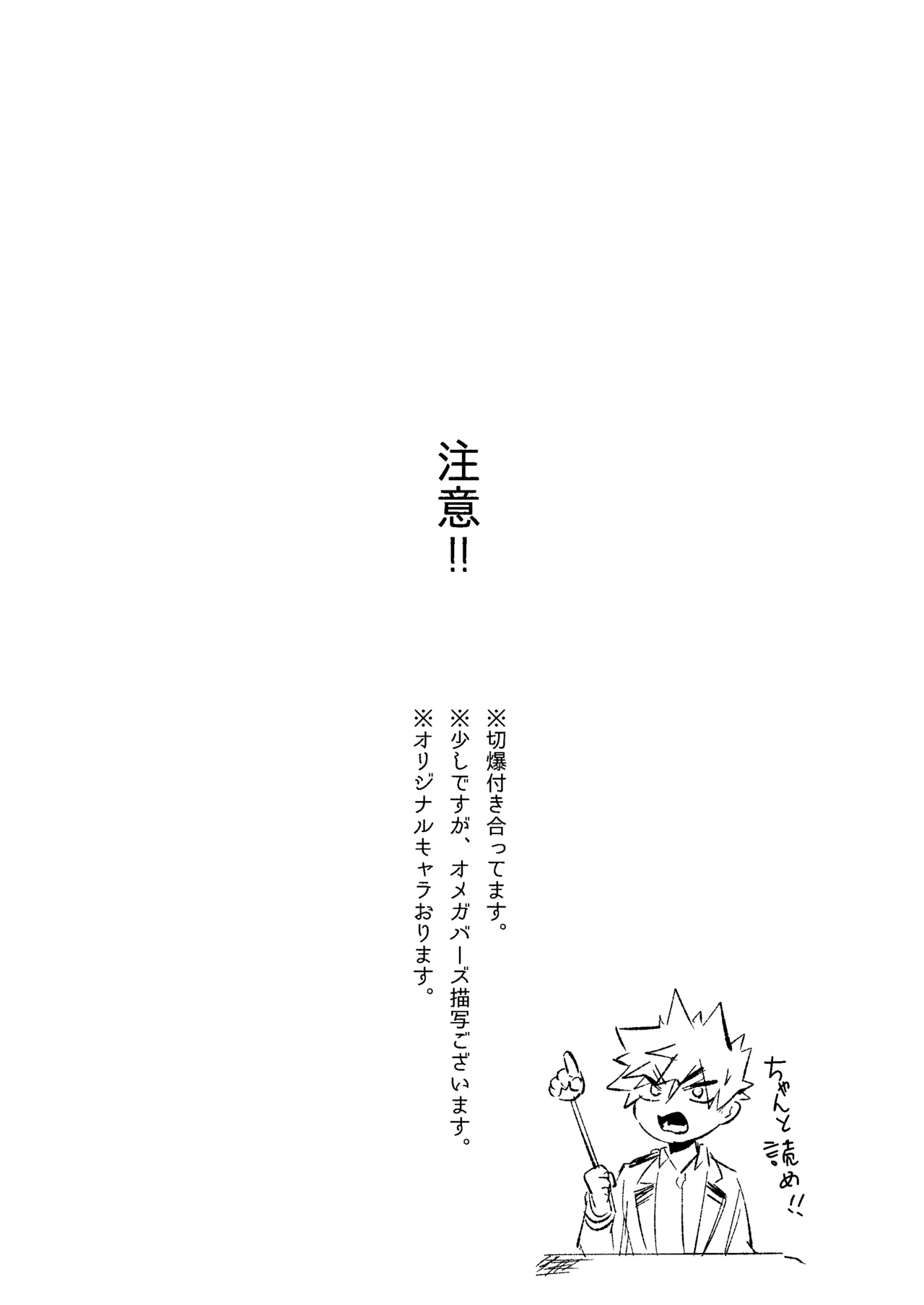 俺だけの番になれよ - page2