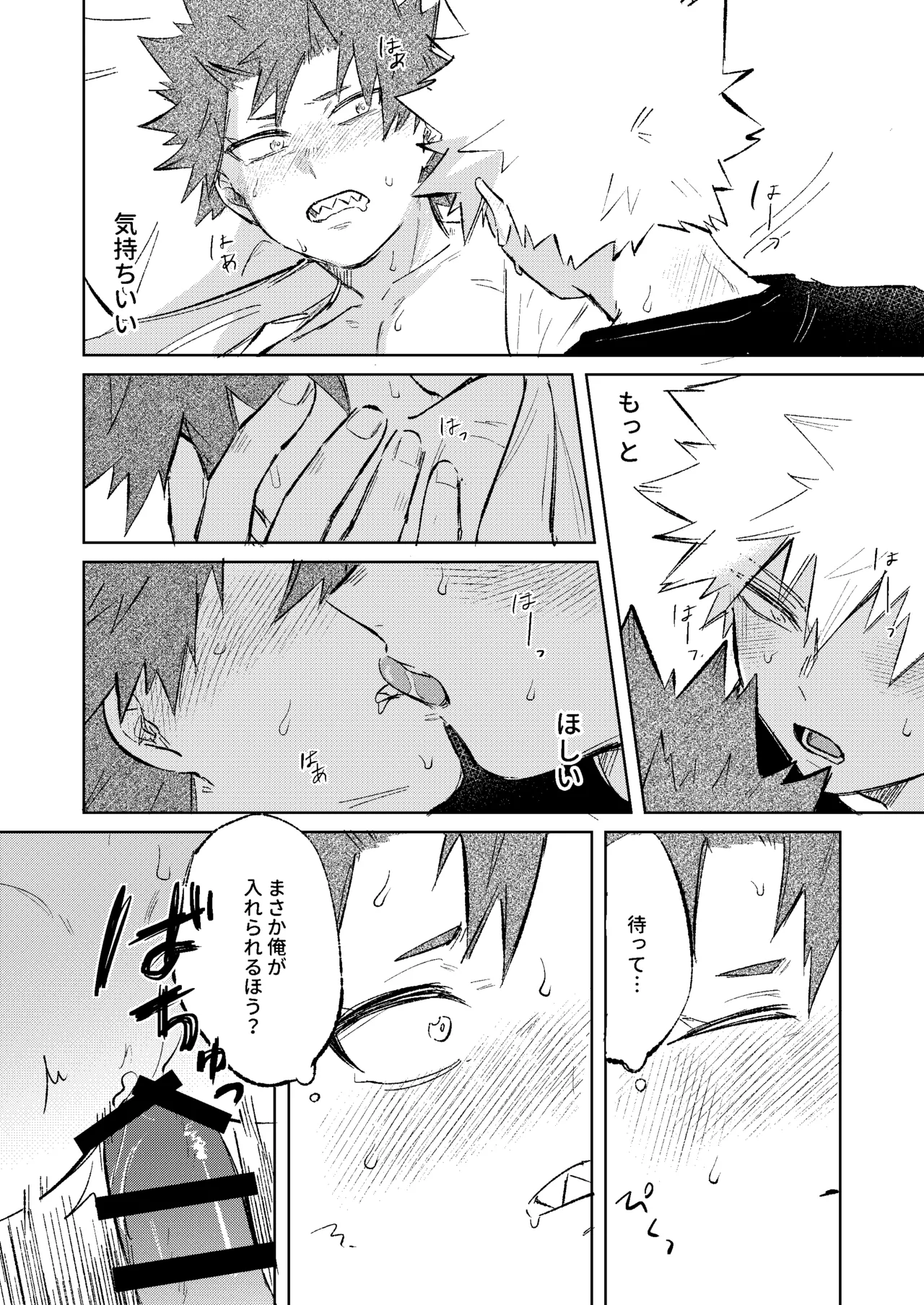 俺だけの番になれよ - page21