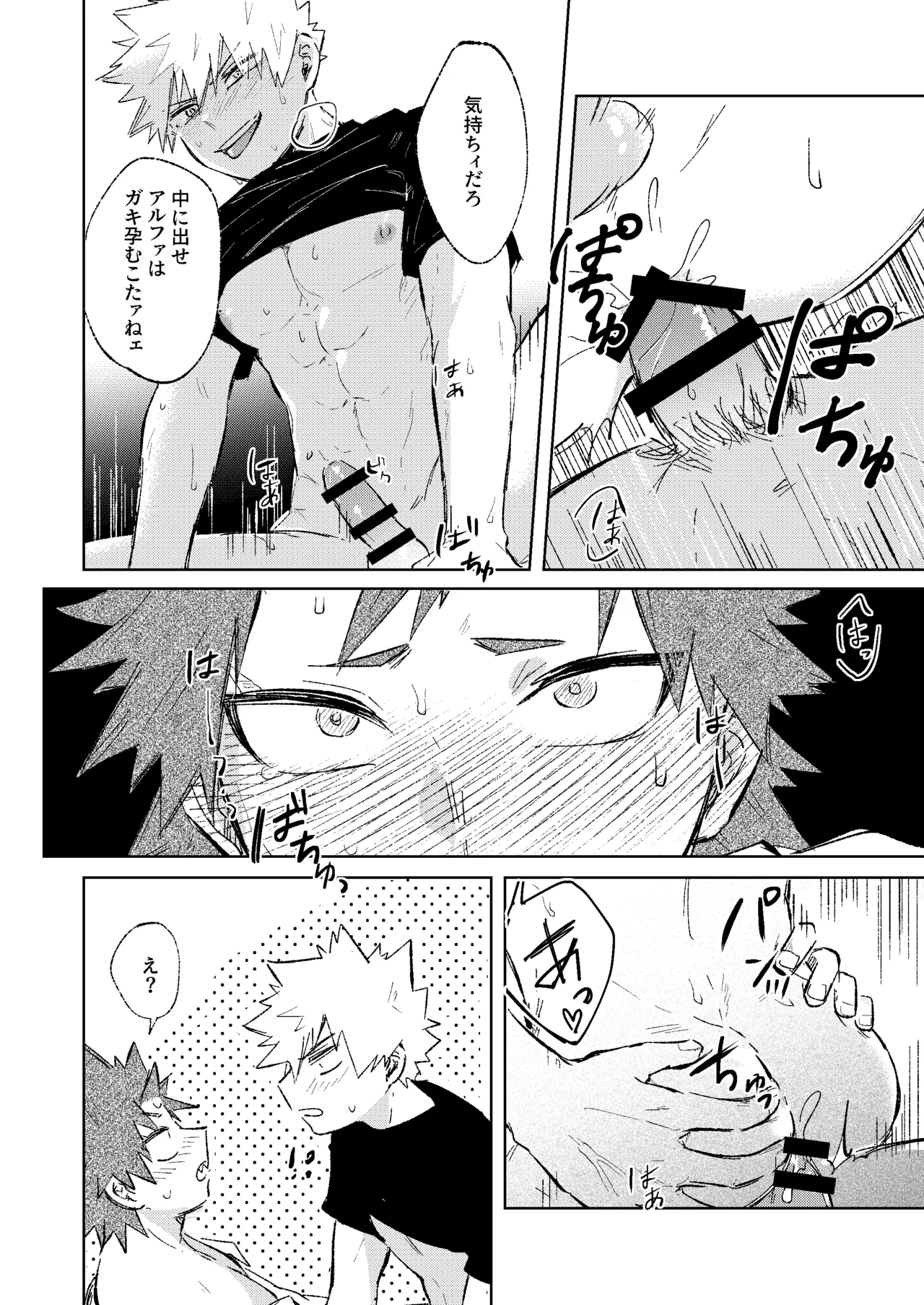 俺だけの番になれよ - page23