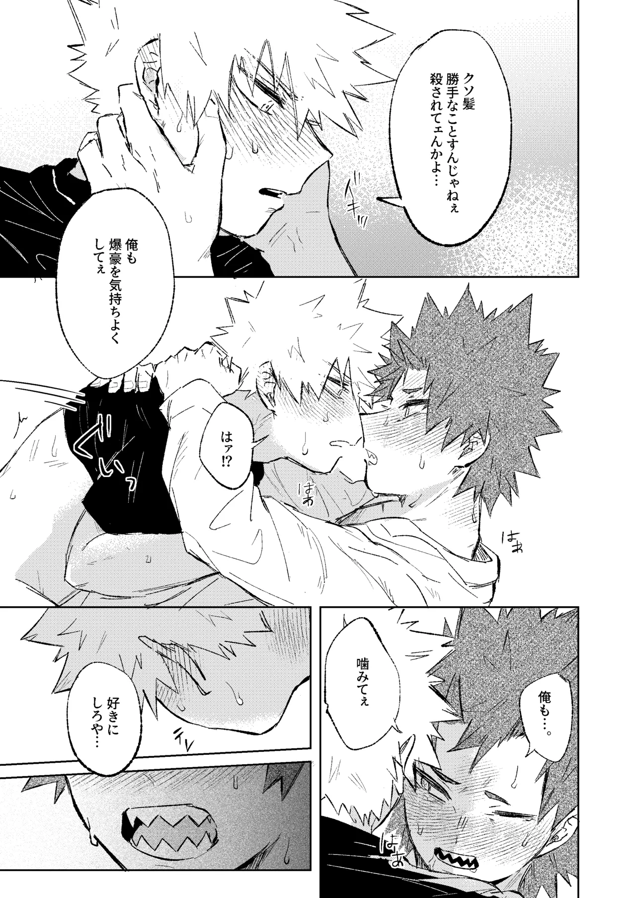 俺だけの番になれよ - page24