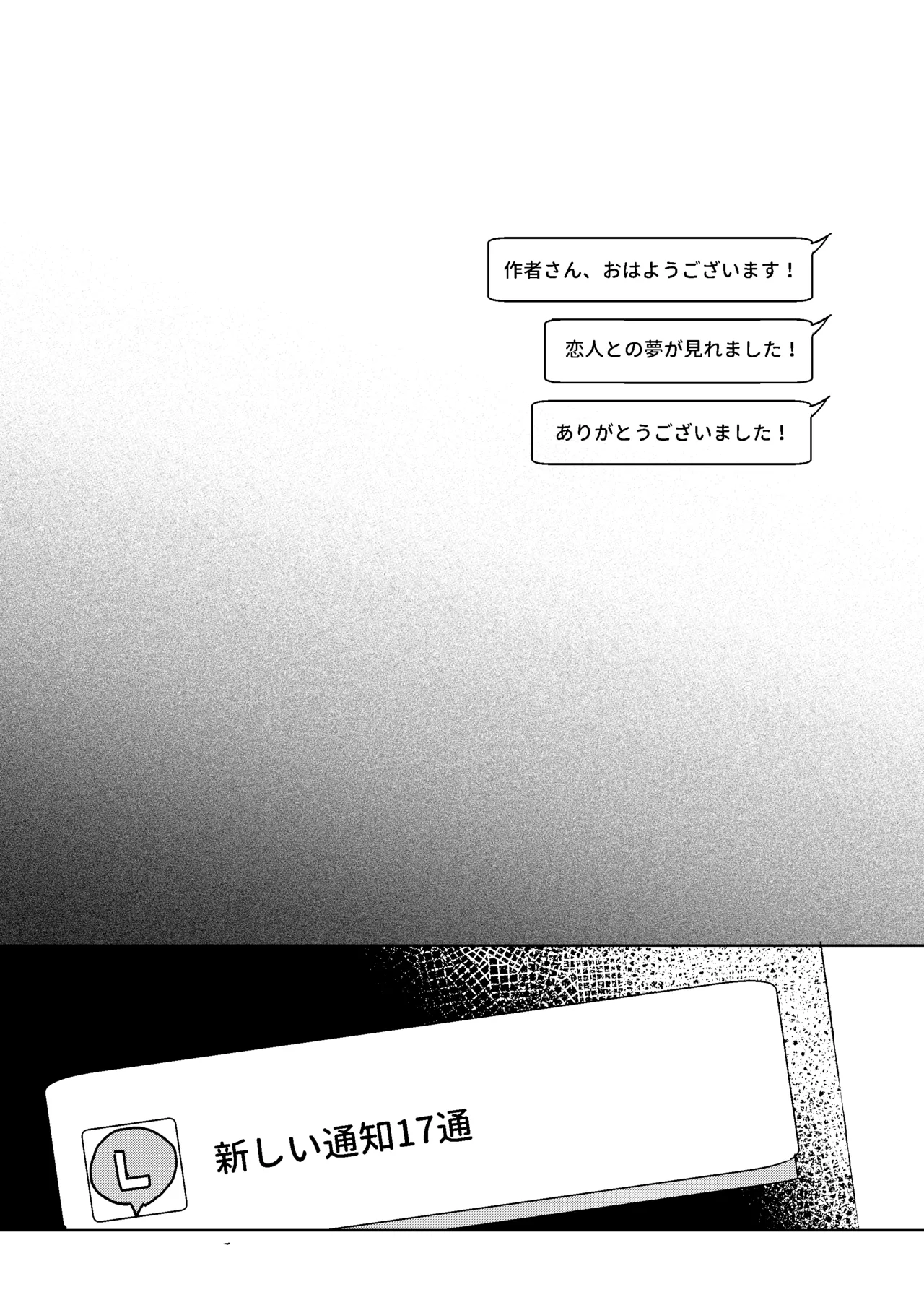 俺だけの番になれよ - page26
