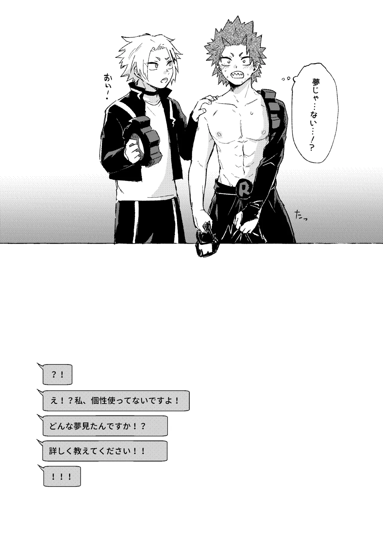 俺だけの番になれよ - page28