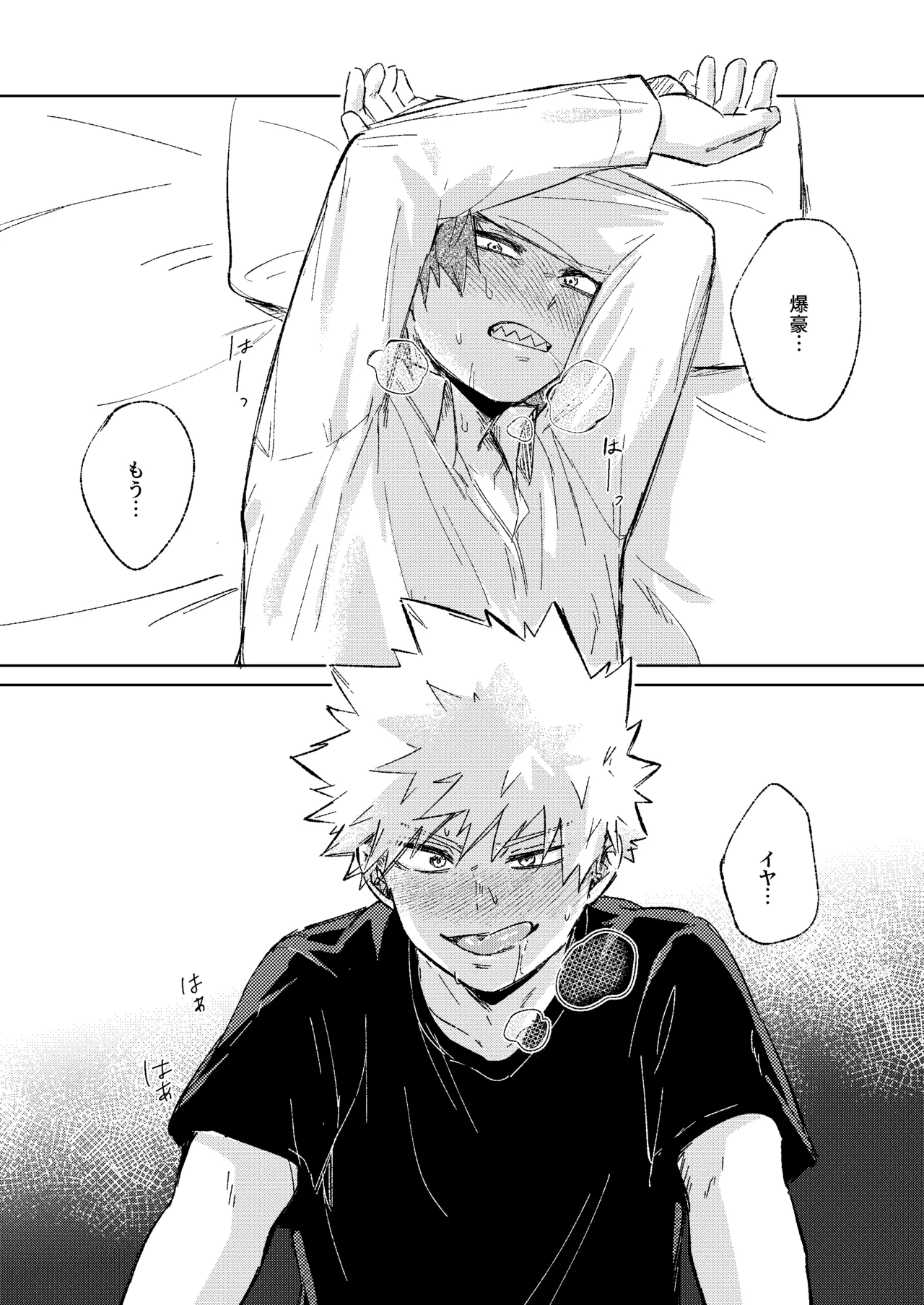 俺だけの番になれよ - page3
