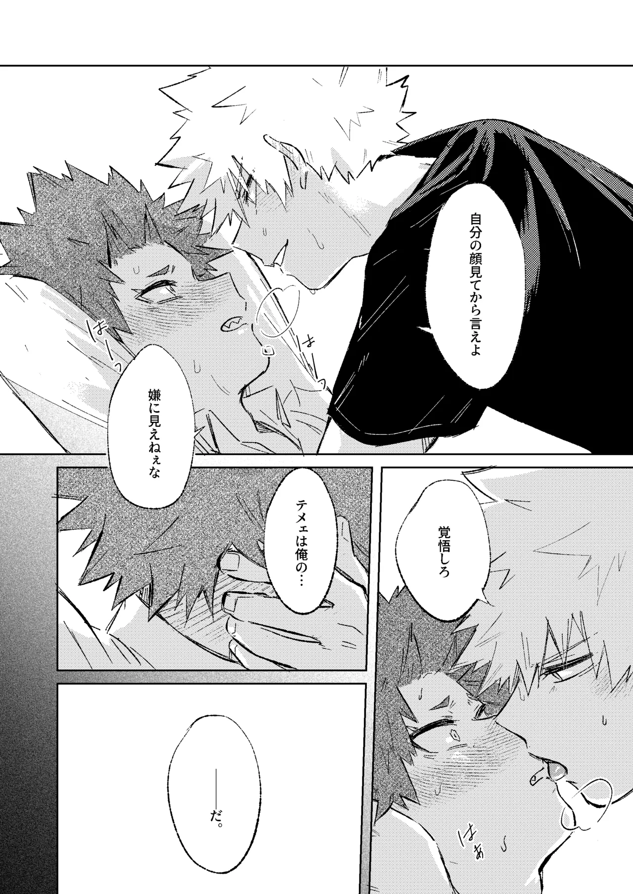 俺だけの番になれよ - page4