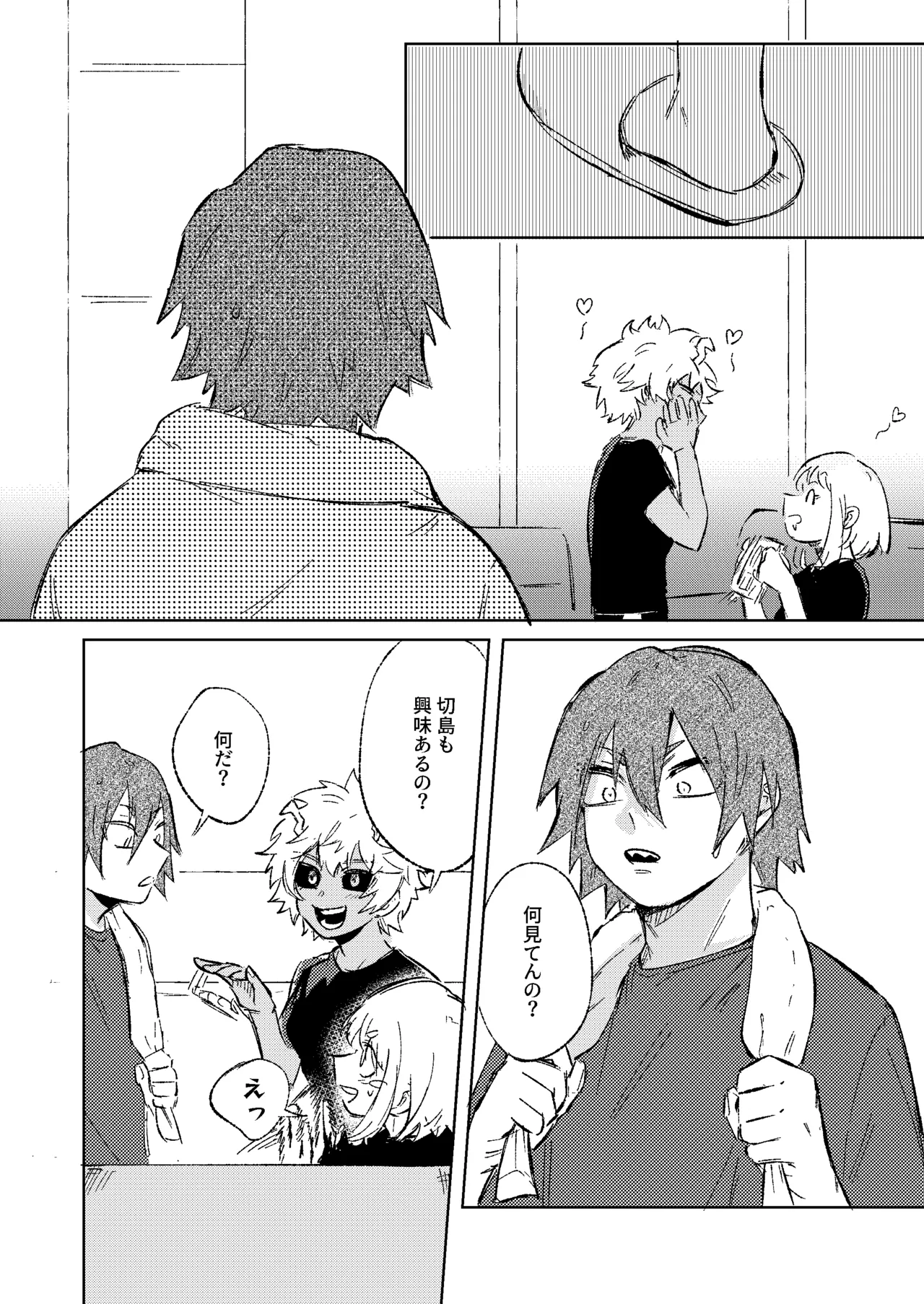 俺だけの番になれよ - page5
