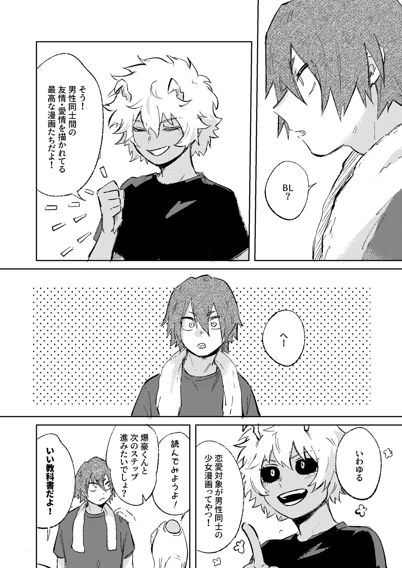 俺だけの番になれよ - page6