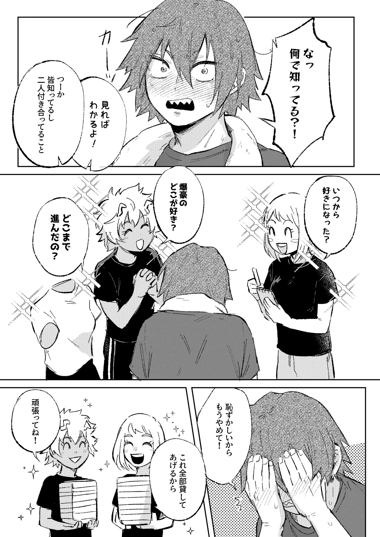 俺だけの番になれよ - page7