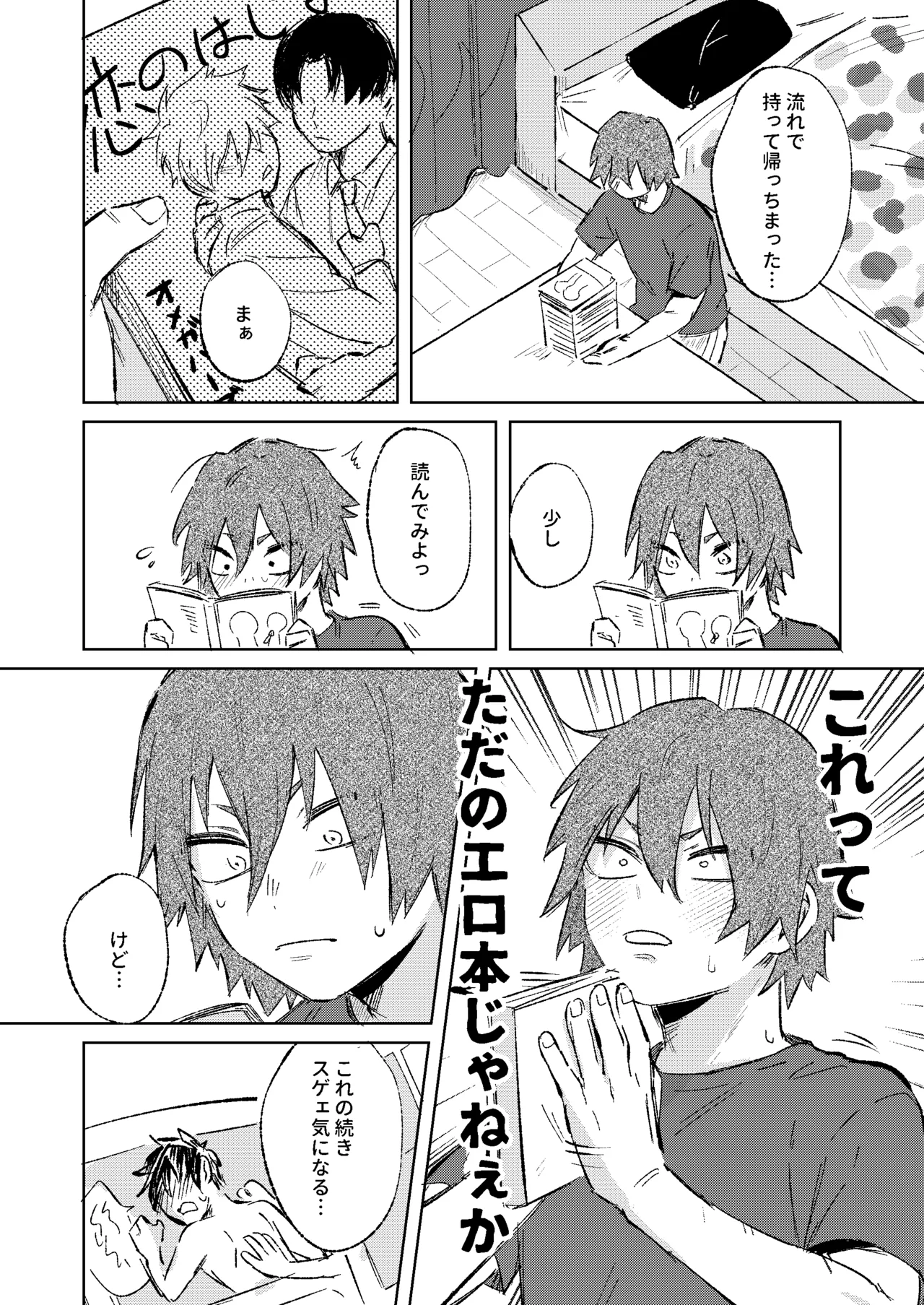 俺だけの番になれよ - page8