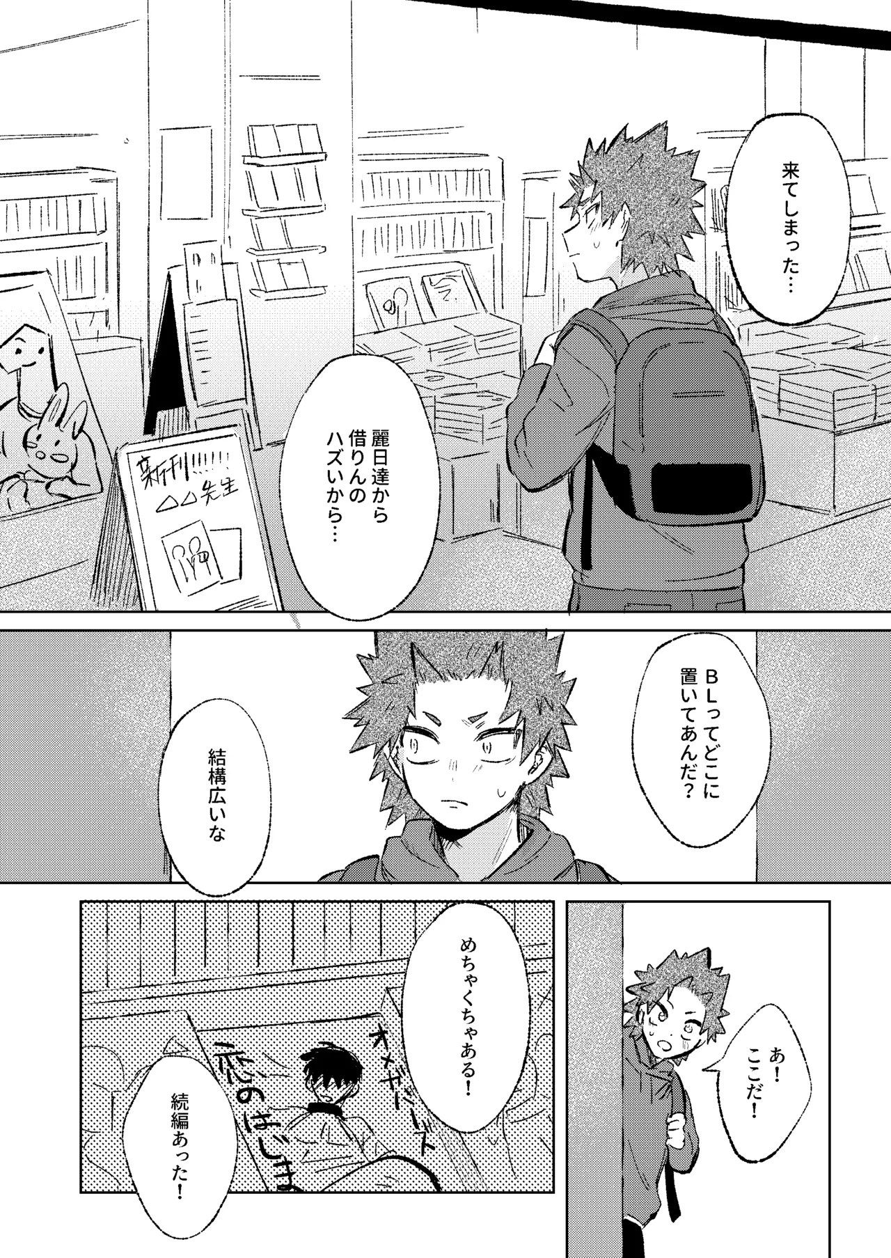 俺だけの番になれよ - page9
