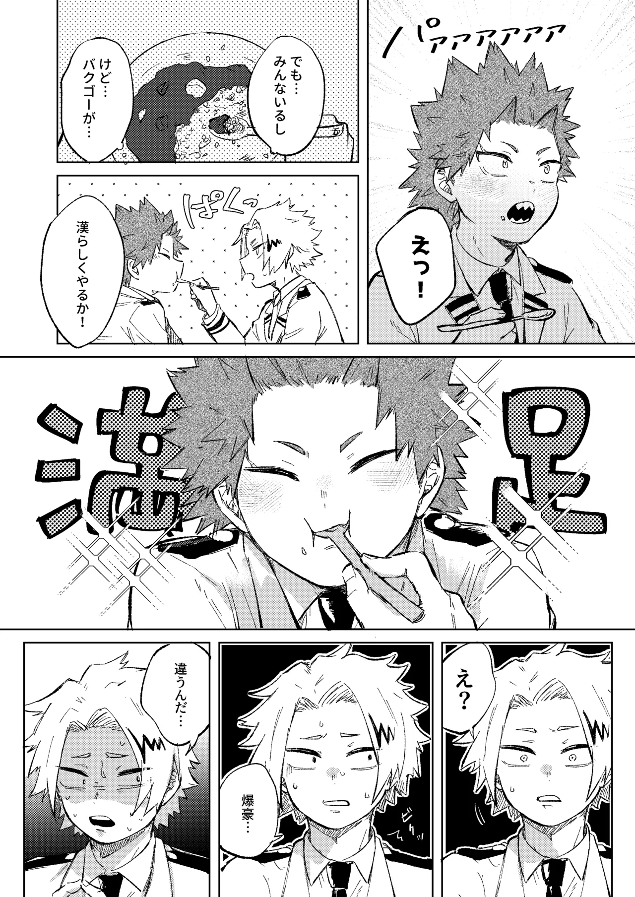 切島くんの恋愛トレーニング - page10