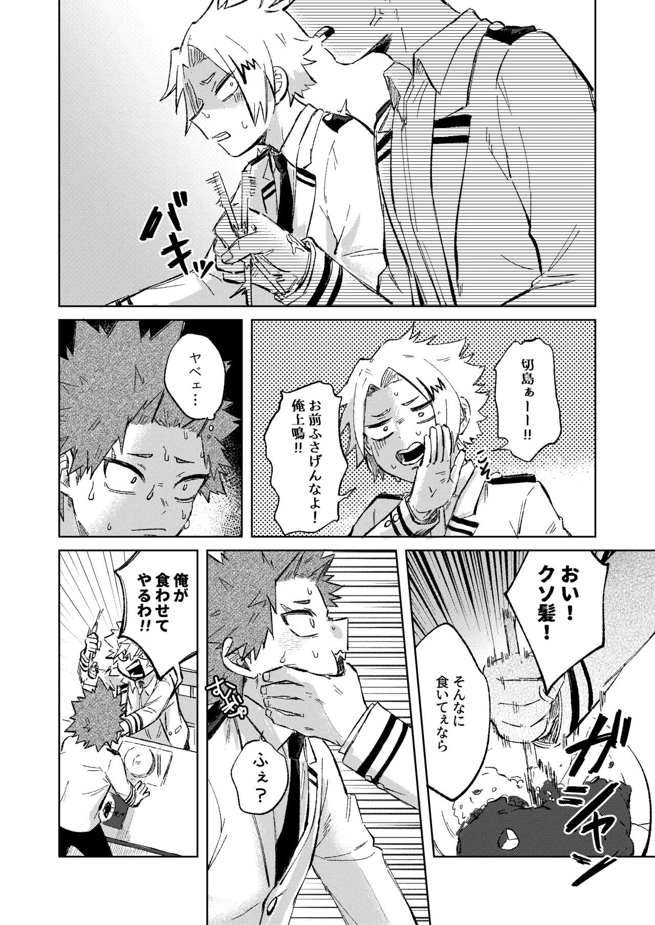 切島くんの恋愛トレーニング - page11