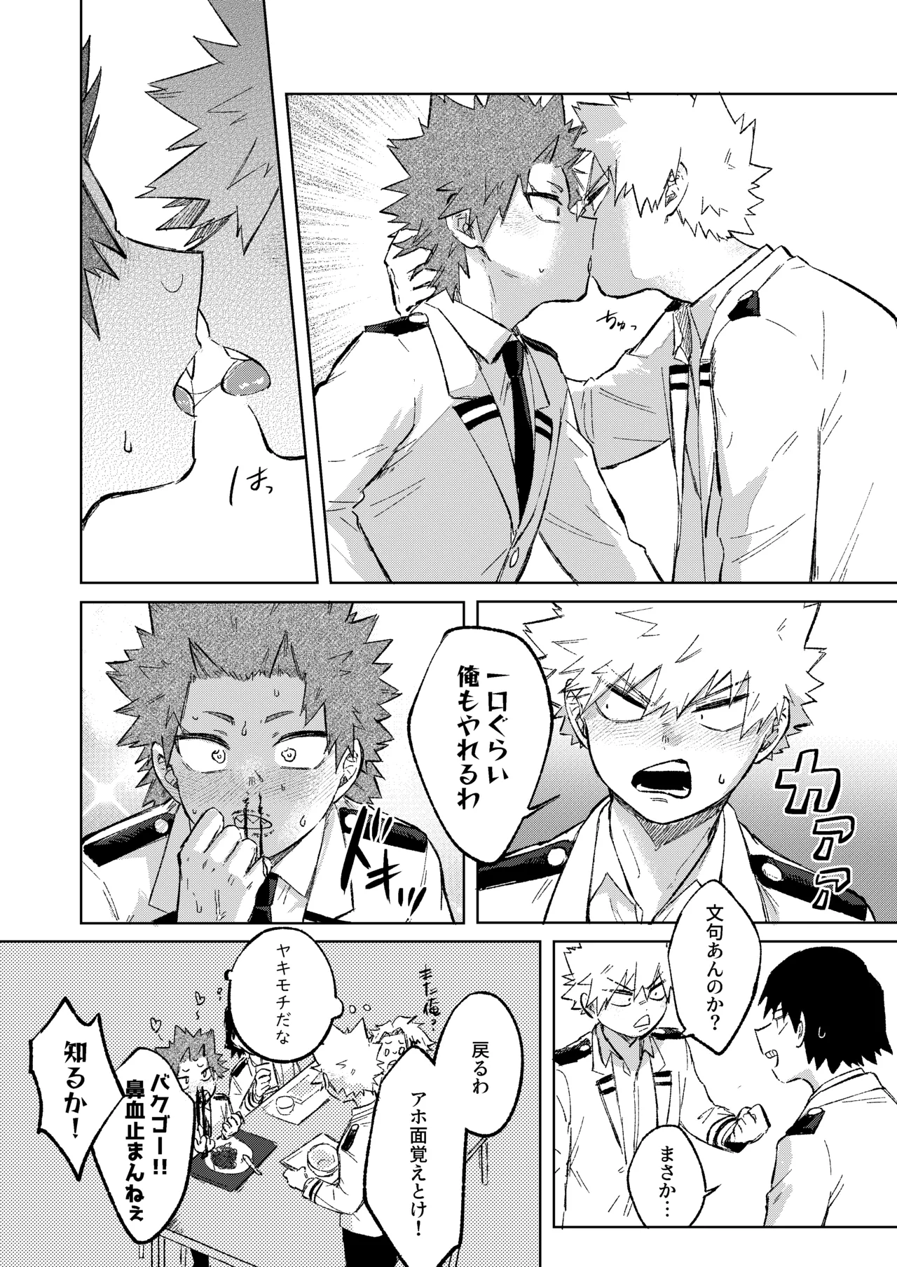 切島くんの恋愛トレーニング - page12
