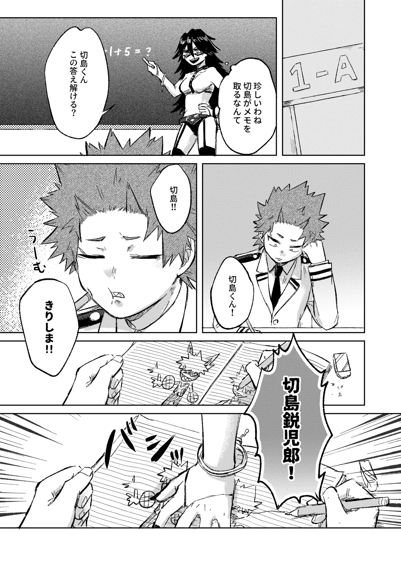 切島くんの恋愛トレーニング - page13