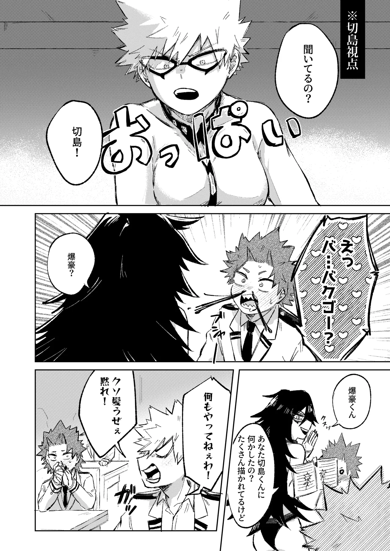 切島くんの恋愛トレーニング - page14