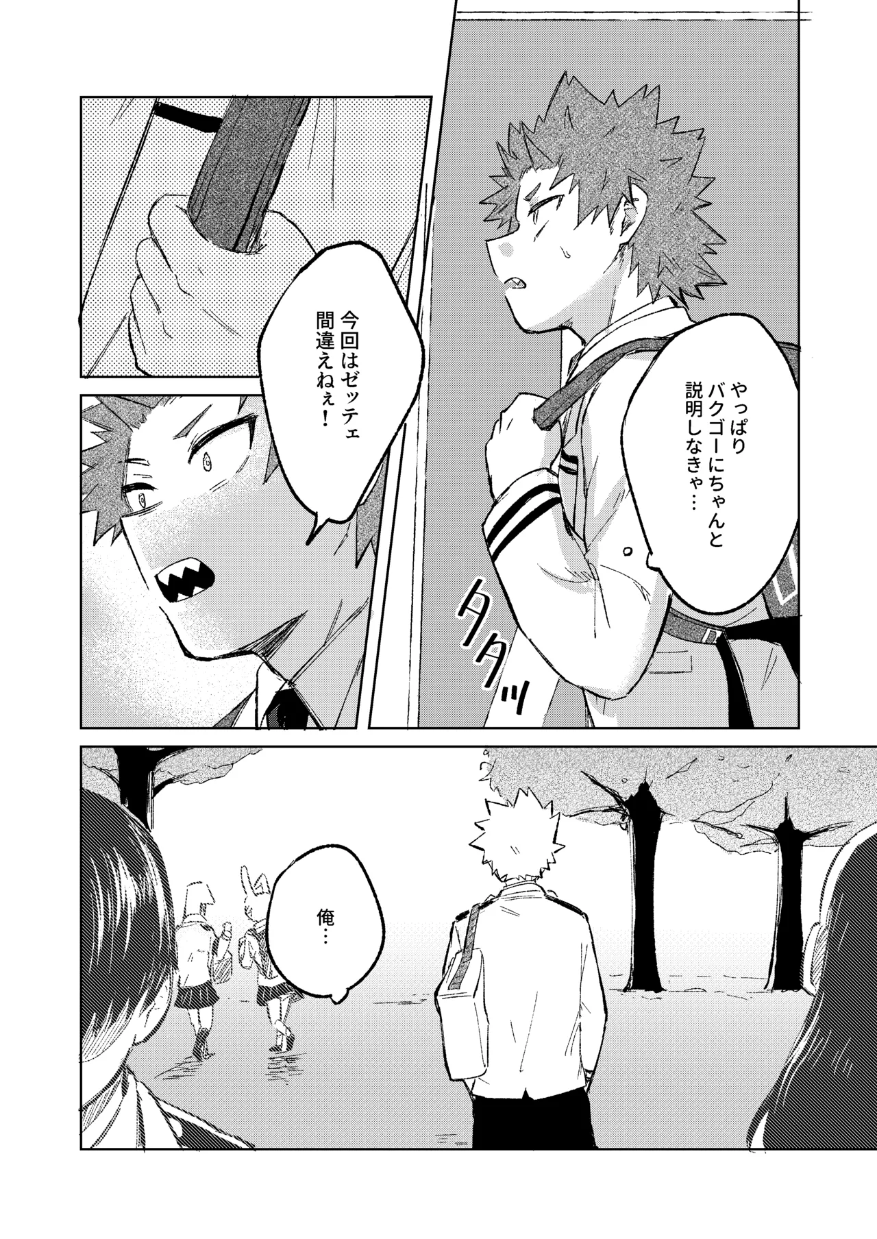 切島くんの恋愛トレーニング - page15