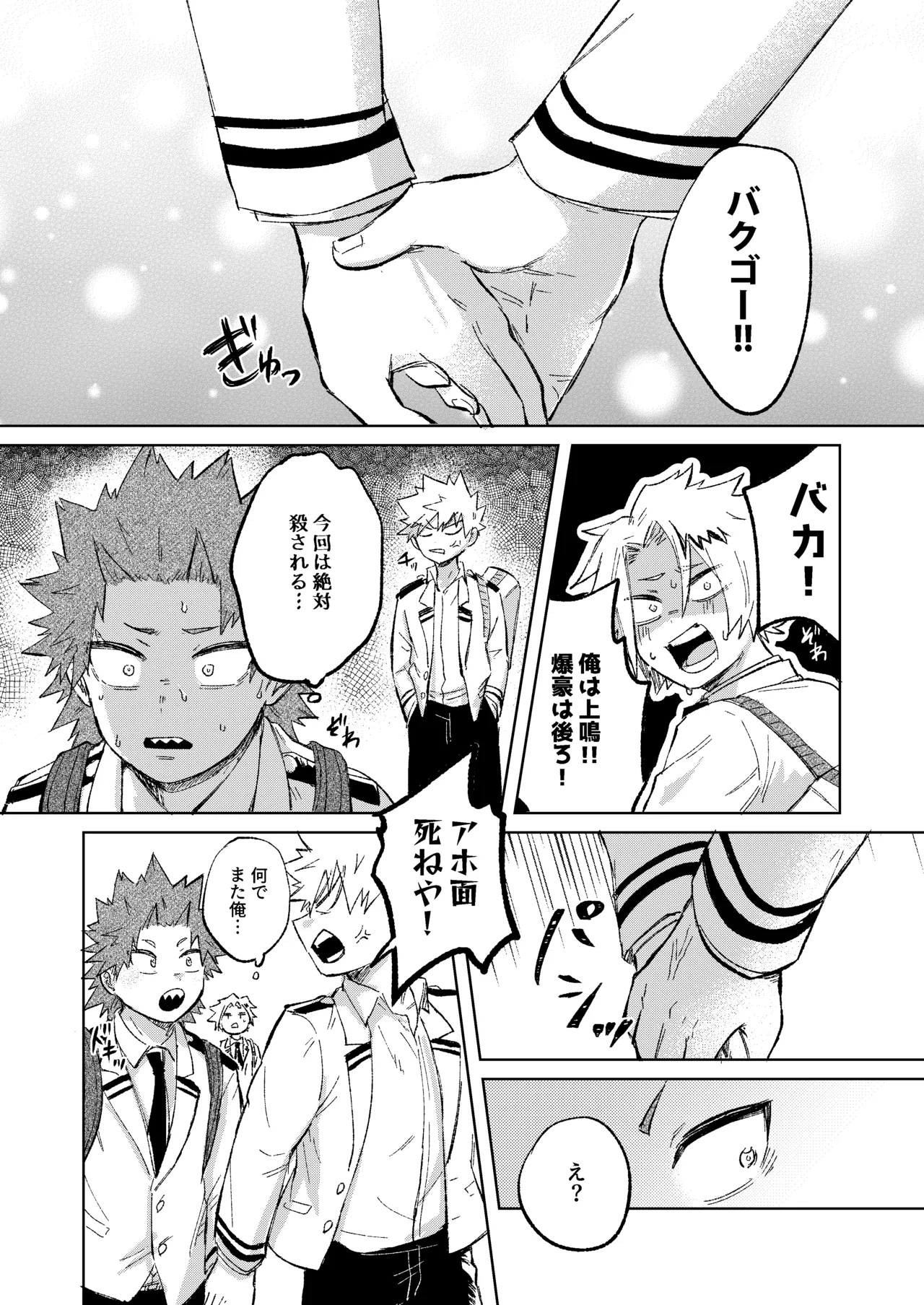 切島くんの恋愛トレーニング - page16