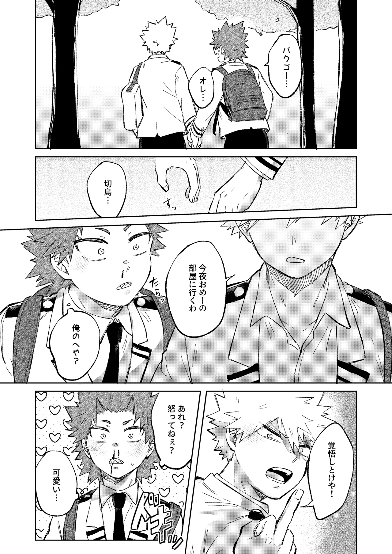 切島くんの恋愛トレーニング - page17